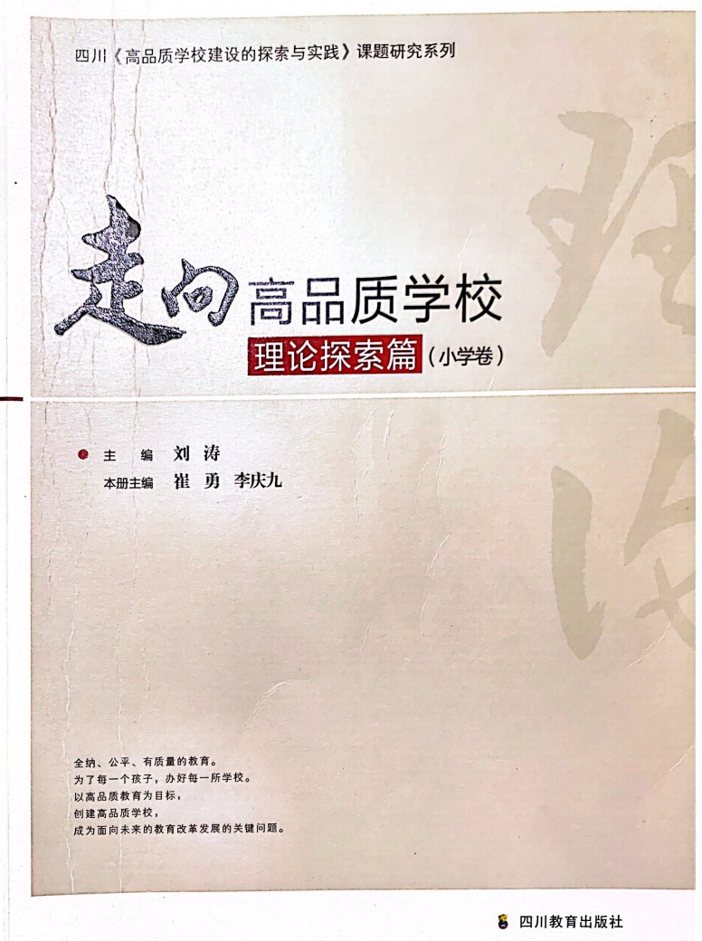 走向高品质学校1.jpg