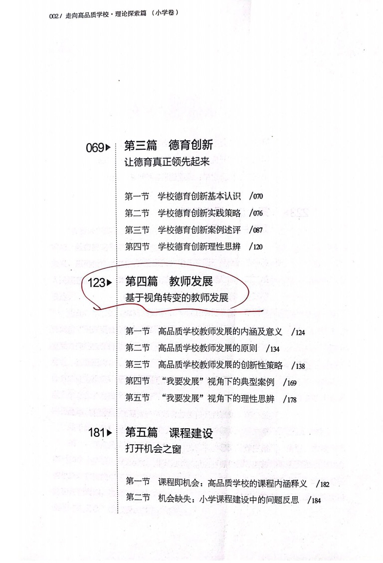 走向高品质学校3.jpg