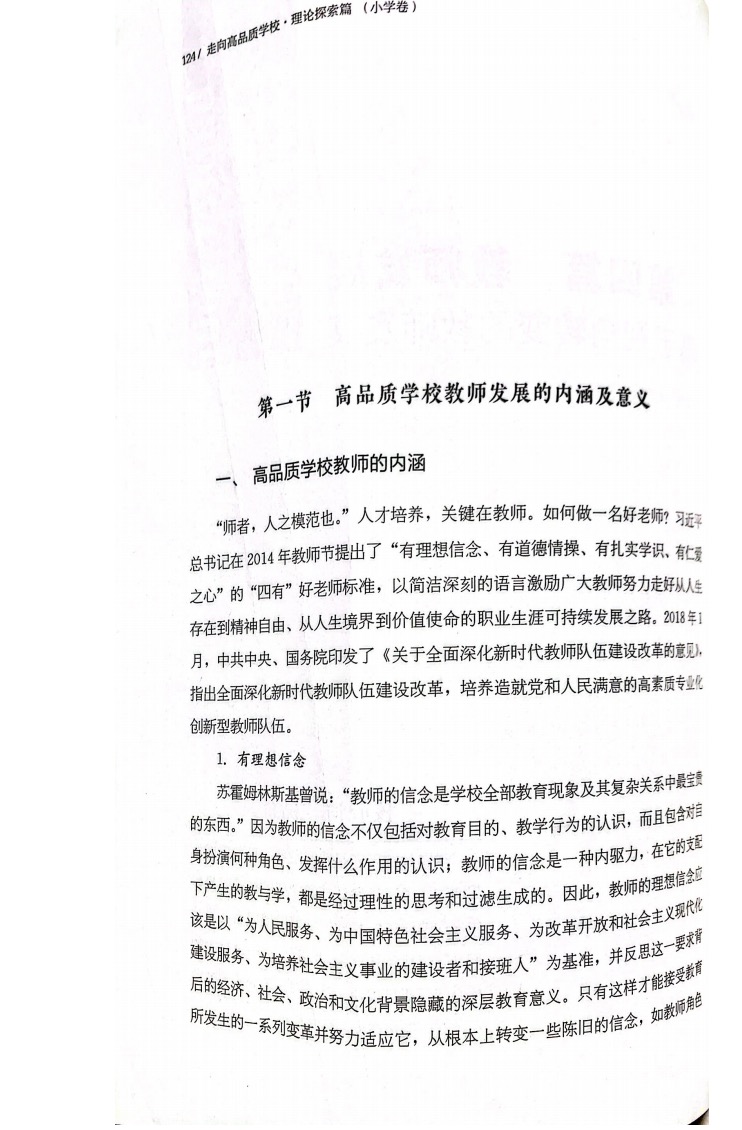 走向高品质学校5.jpg