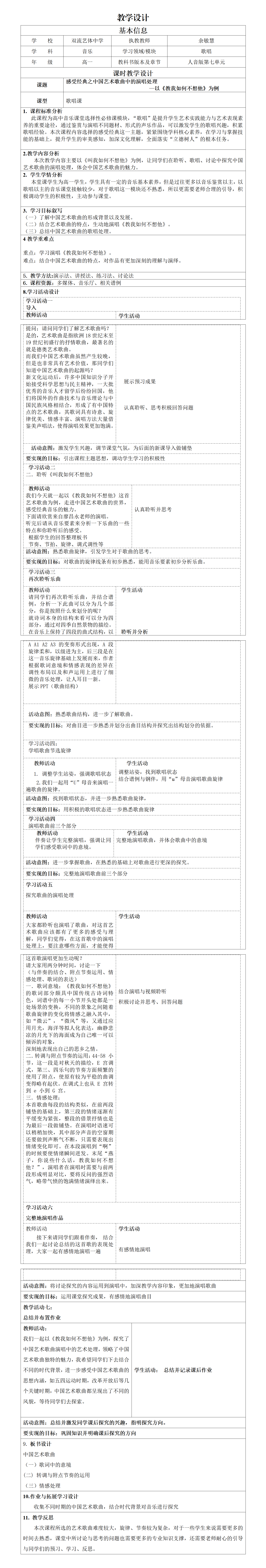 《教我如何不想他》教案(1)_01.png