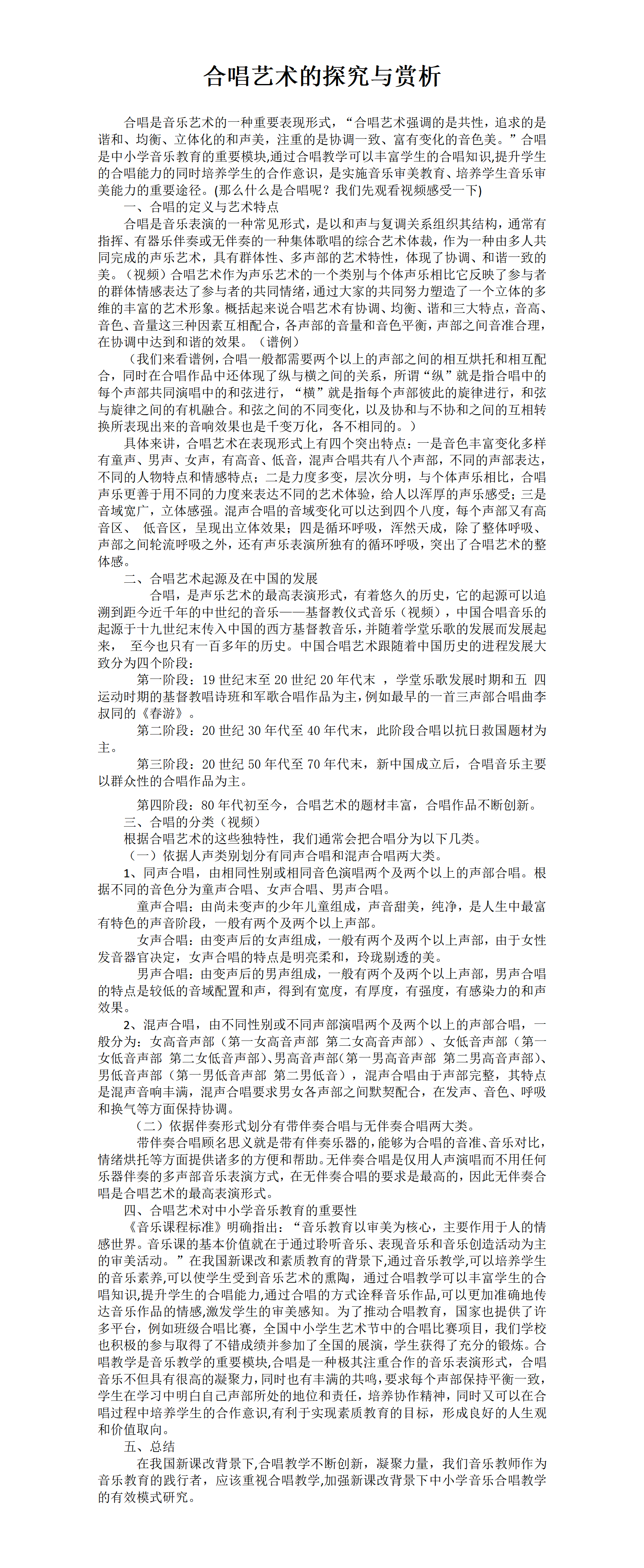 合唱艺术的探究与赏析-余诗韵(1)_01.png