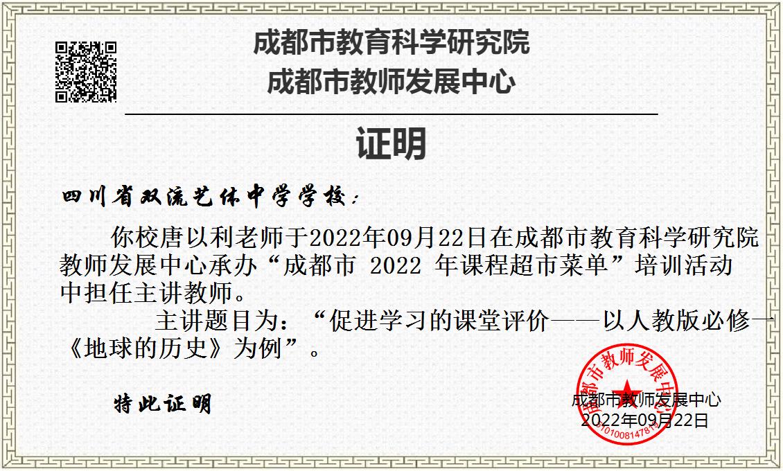 唐以利 菜单培训 “促进学习的课堂评价——以人教版必修一《地球的历史》为例” 20220922.png