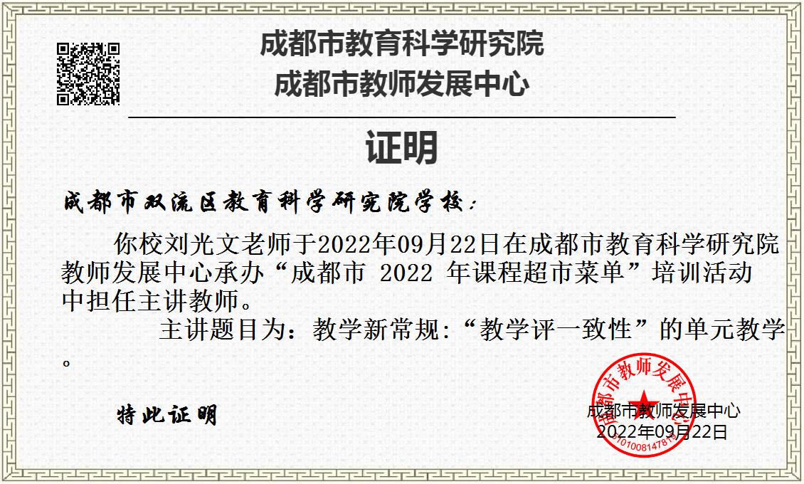 刘光文 菜单培训 教学新常规   2022.9.22.png