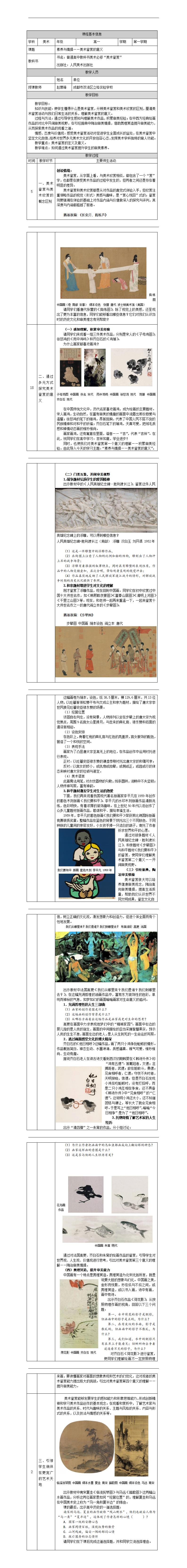 赵栗锋优秀教学设计——《素养与情操——美术鉴赏的意义》_01.jpg