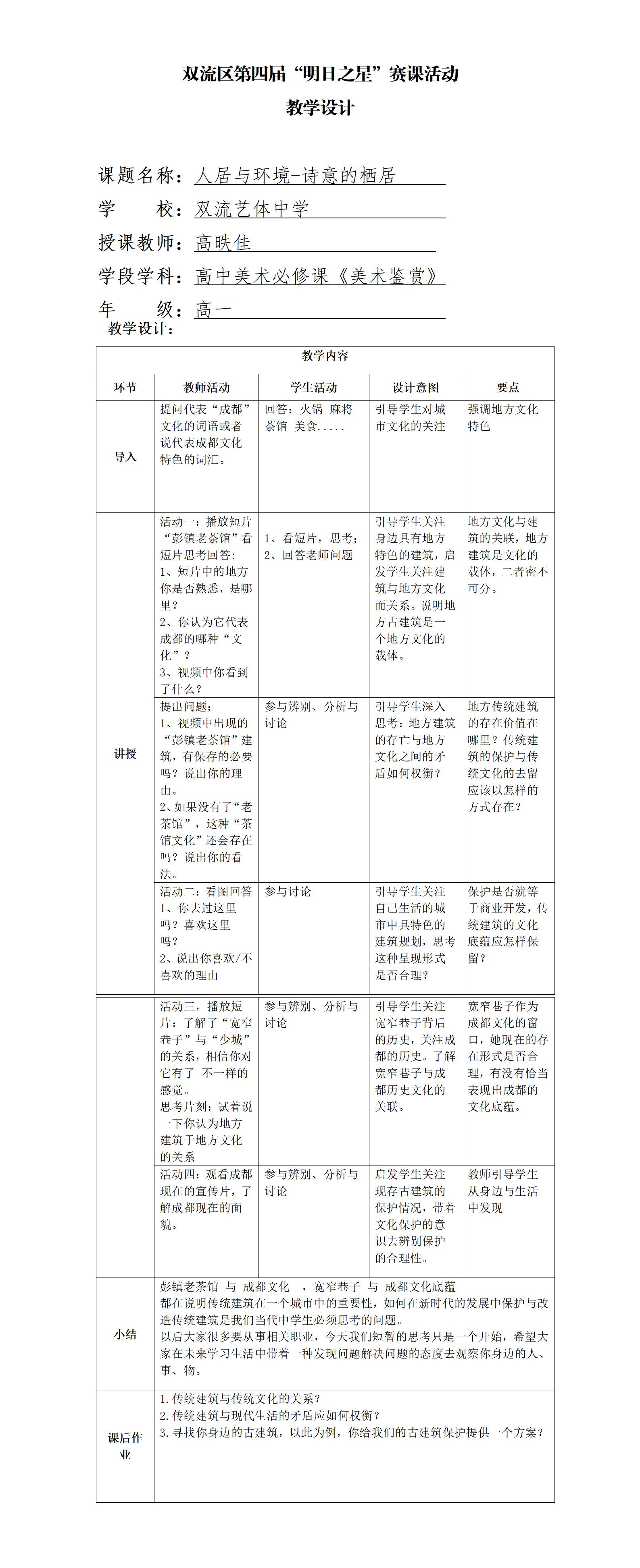 高昳佳优秀教学设计——《诗意的栖居》_01.jpg