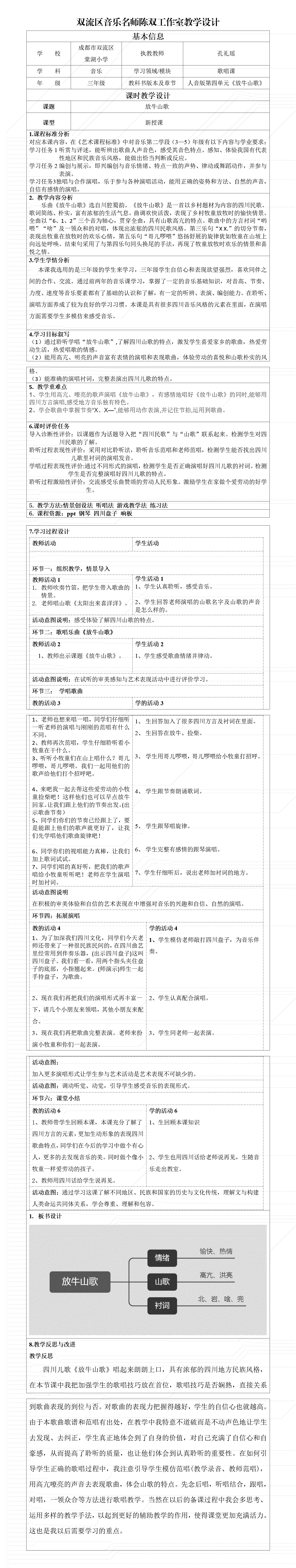 10_放牛山歌教学设计_01.png