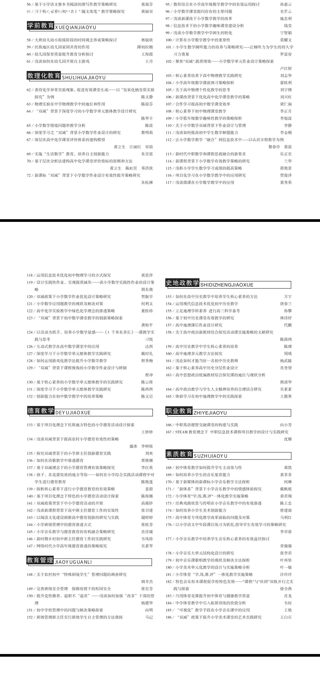 姜蔚 论文发表《探析核心素养下进行小学德育教育的有效策略》.jpg