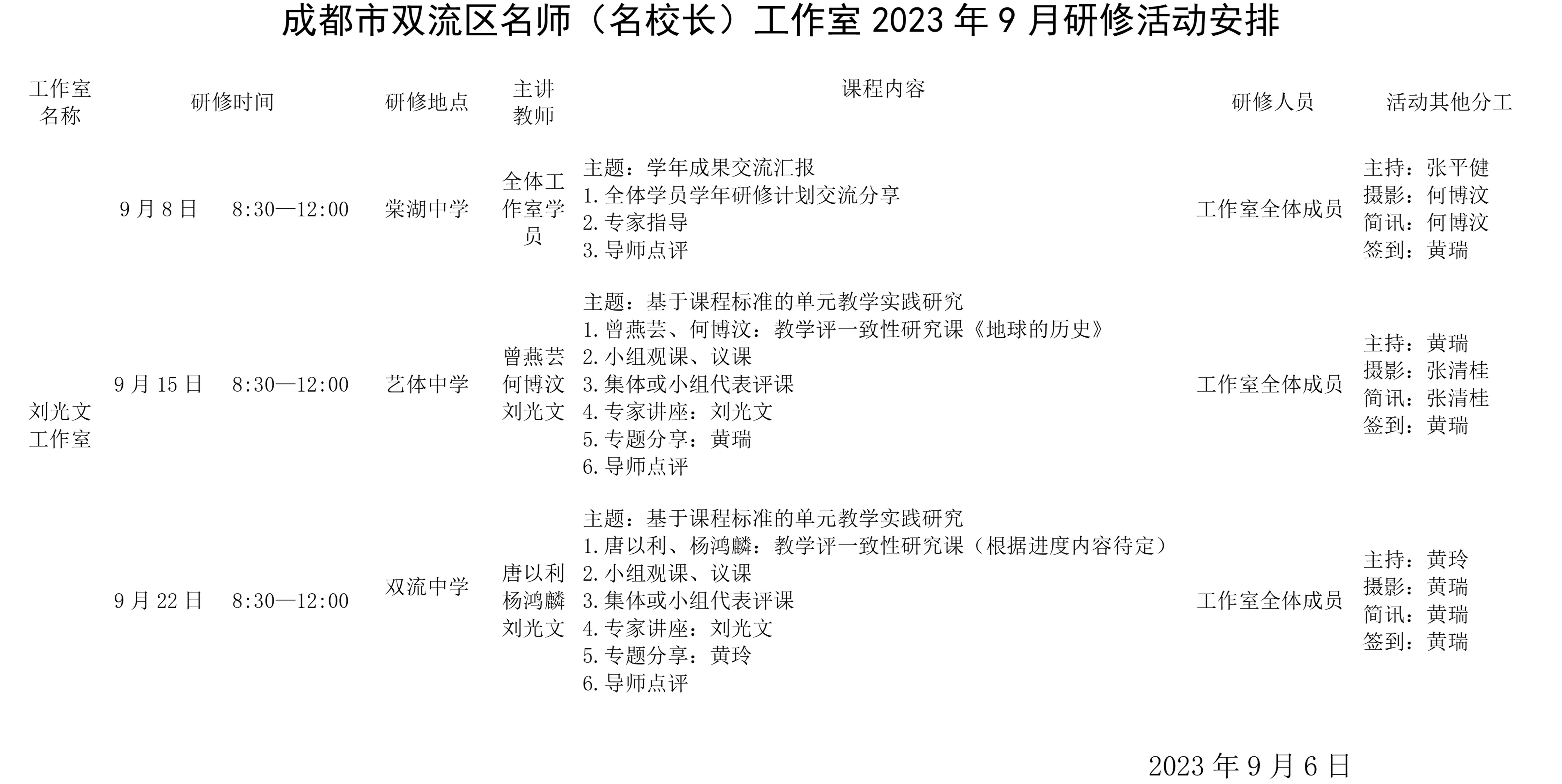 9月研修计划.jpg