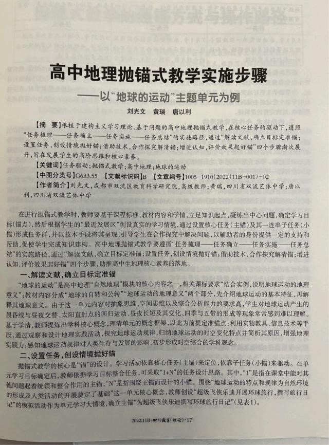 刘光文、黄瑞、唐以利——论文发表——《四川教育》3.jpg