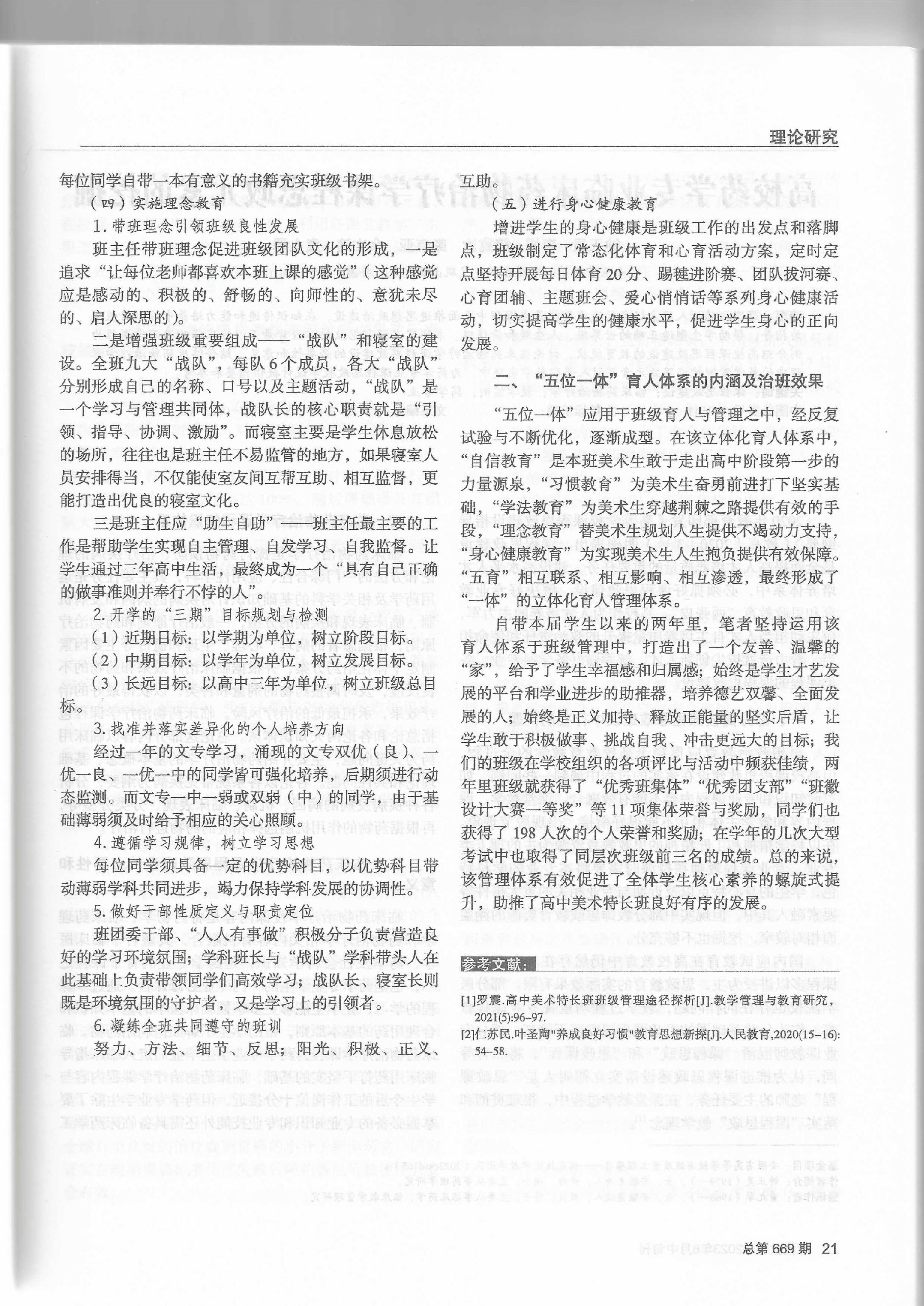 黄瑞——论文发表——《时代教育》5.jpg