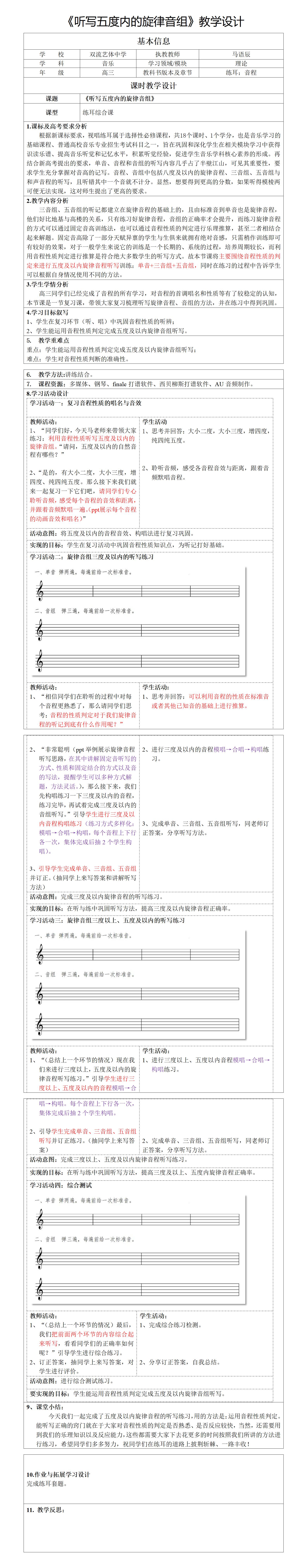 听写五度内旋律音组（2）_01.jpg