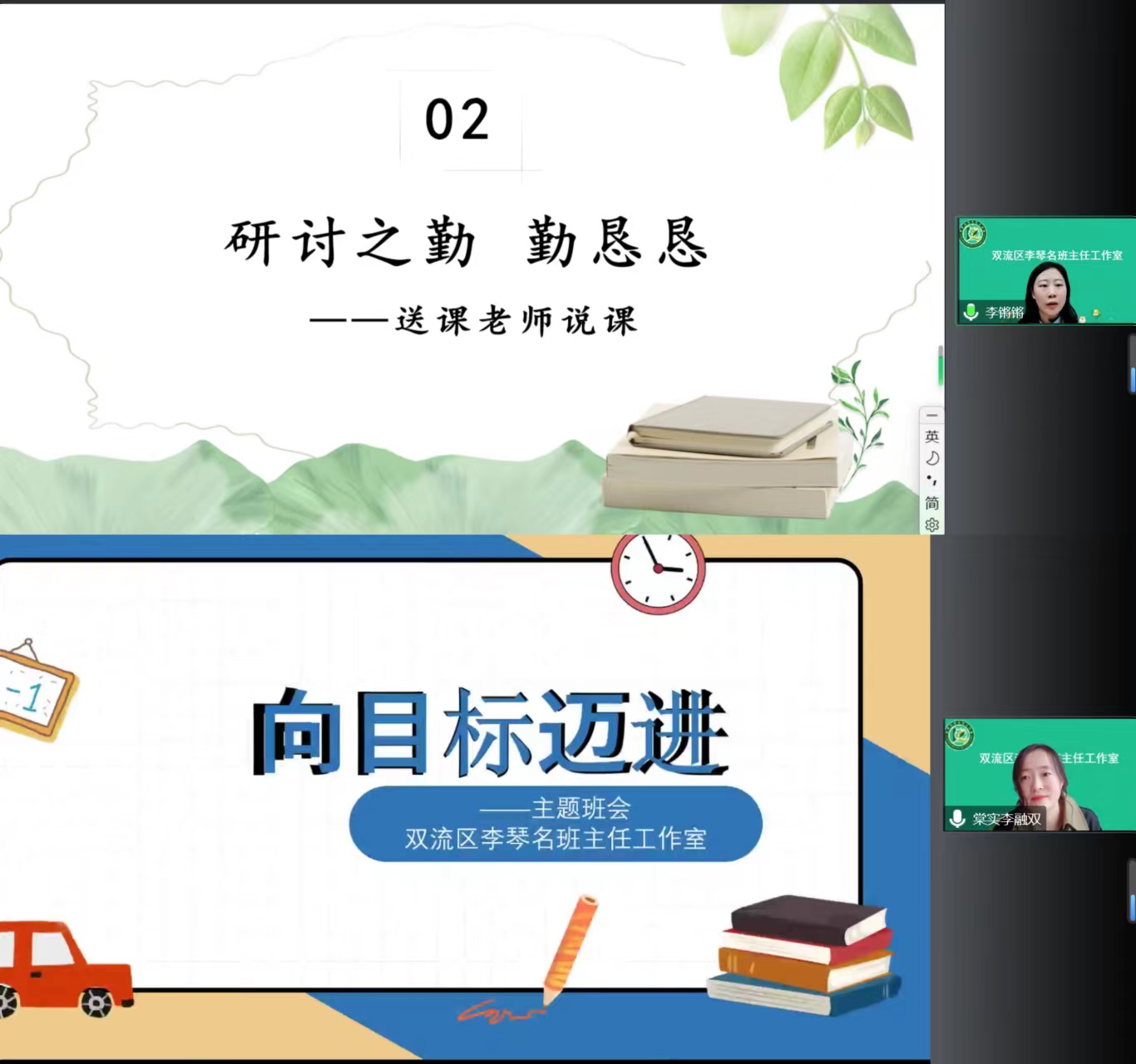 图七：李融双老师说课.png