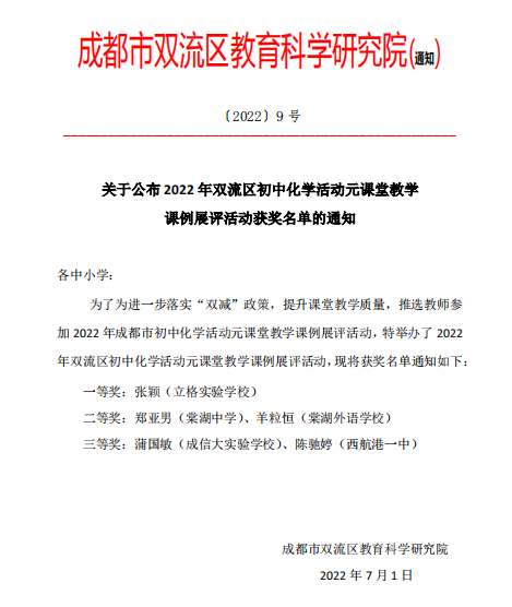 初中化学活动元公示.png