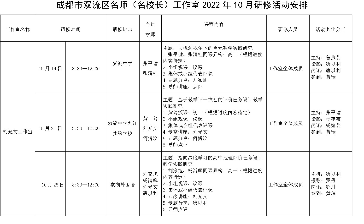 10月研修活动安排.jpg