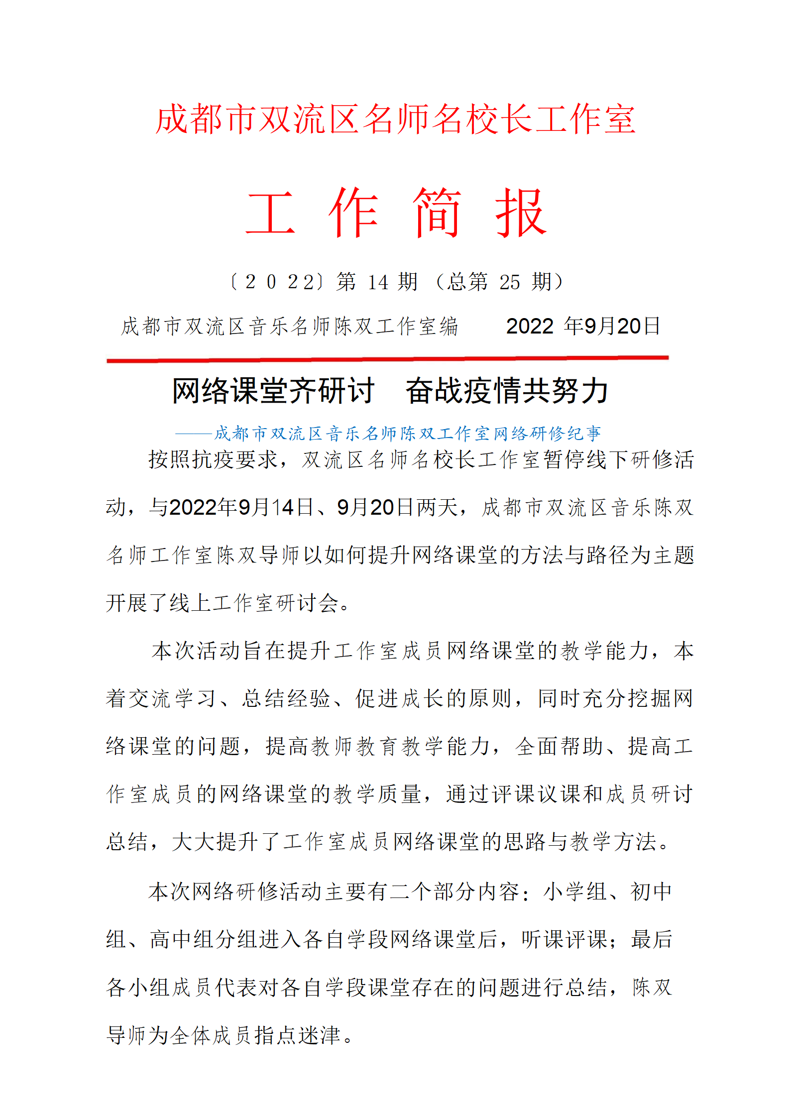 2022.9.20双流区陈双名师工作室活动简报_01.png