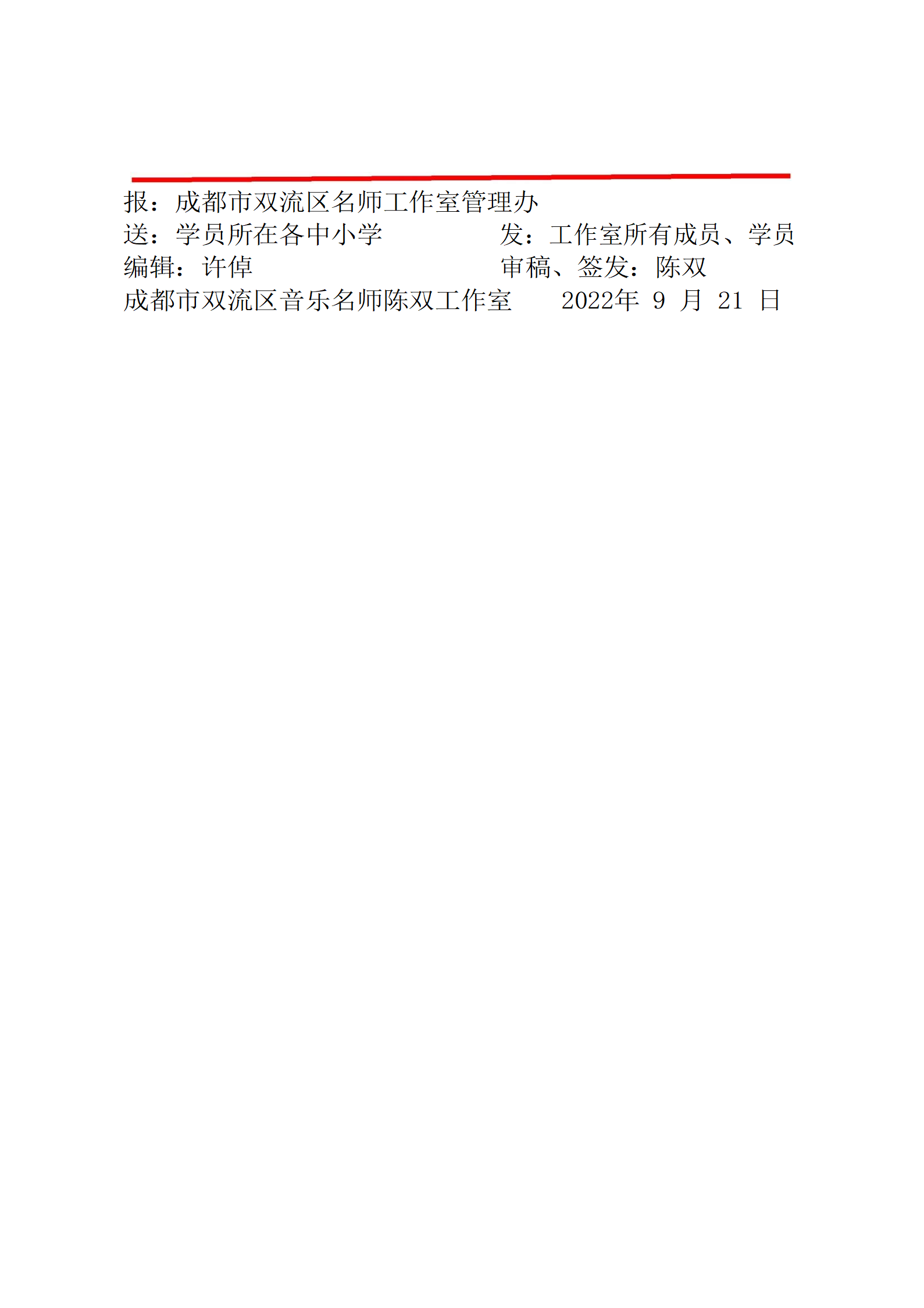 2022.9.20双流区陈双名师工作室活动简报_09.png