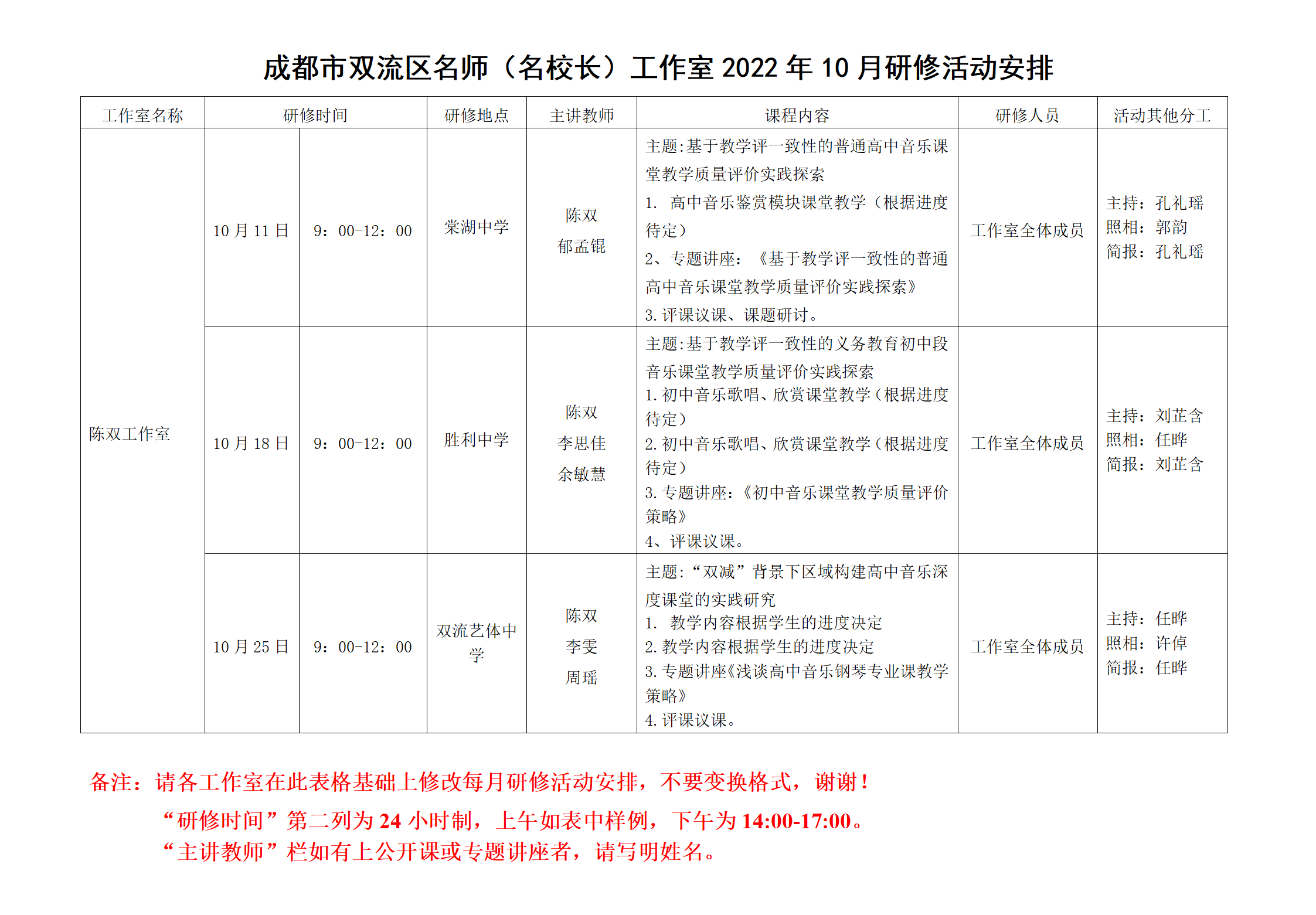 成都市双流区音乐名师陈双工作室2022年10月研修活动安排_01.png