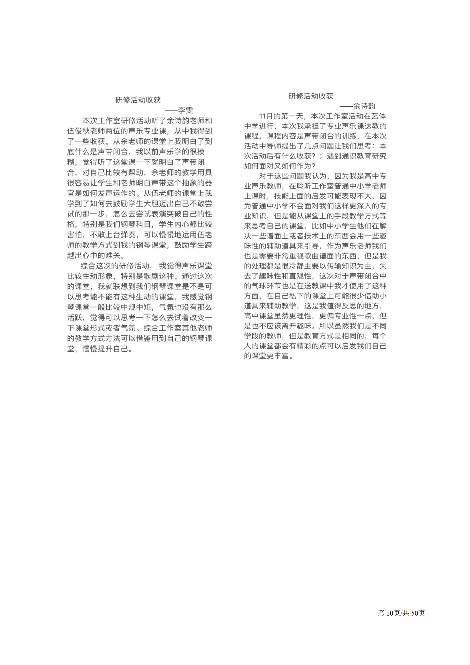 音乐名师陈双工作室11月简报(1)_10.png