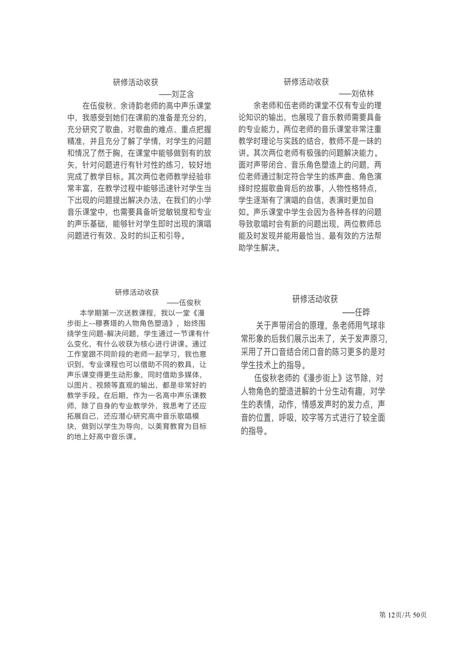 音乐名师陈双工作室11月简报(1)_12.png