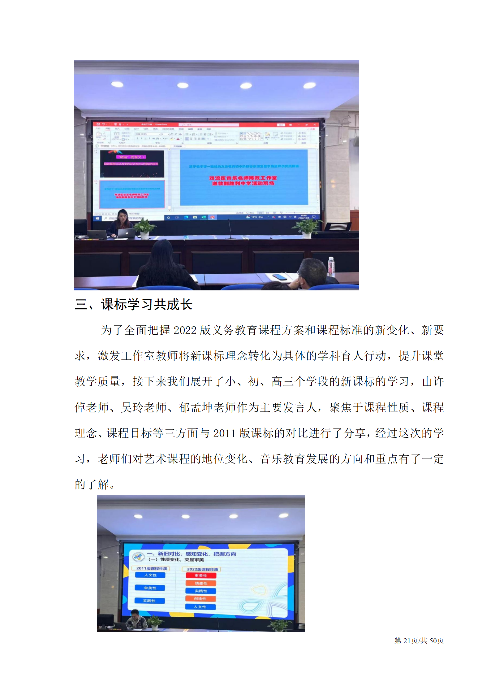 音乐名师陈双工作室11月简报(1)_21.png