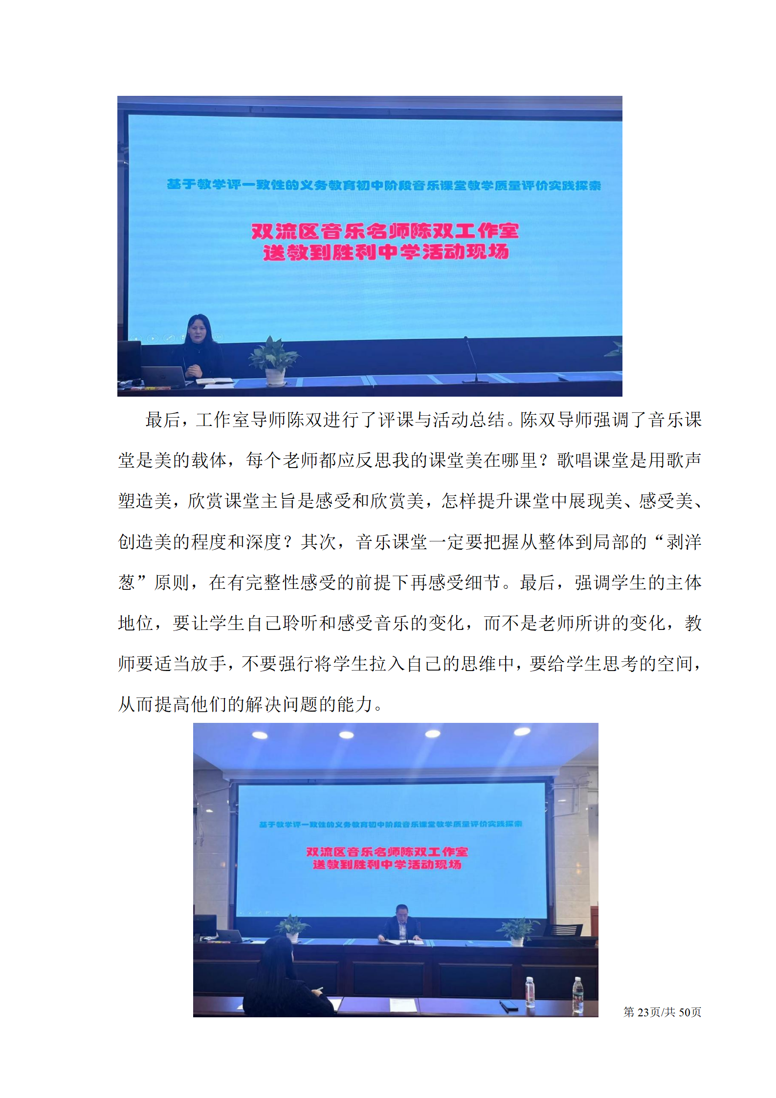 音乐名师陈双工作室11月简报(1)_23.png