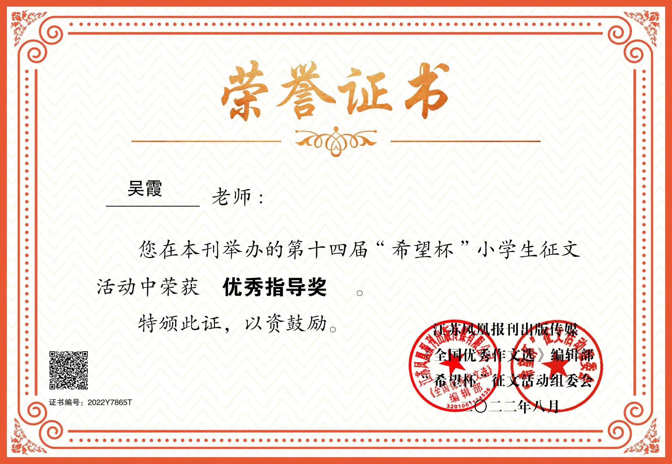 吴霞——《全国优秀作文选》希望杯优秀指导奖.jpg