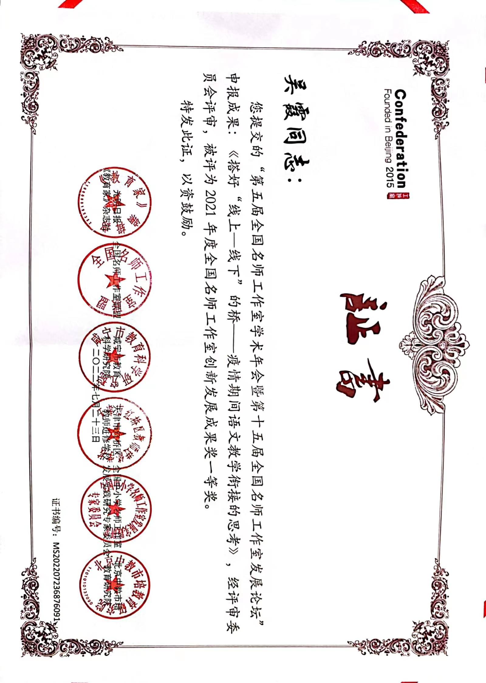 吴霞——国家级——全国名师工作室《线上线下》论文一等奖.jpg