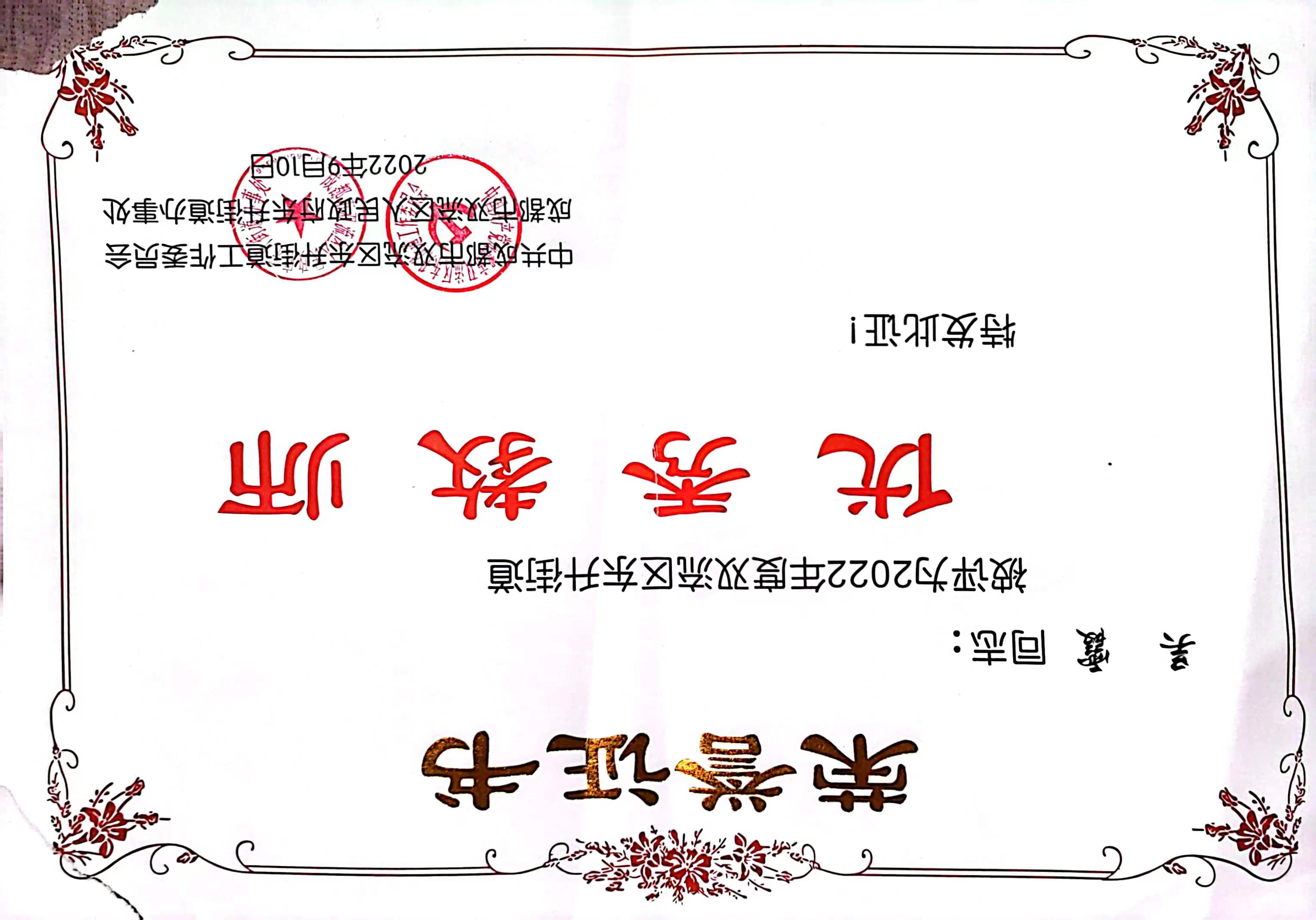 吴霞——区级——东升街道优秀教师.jpg