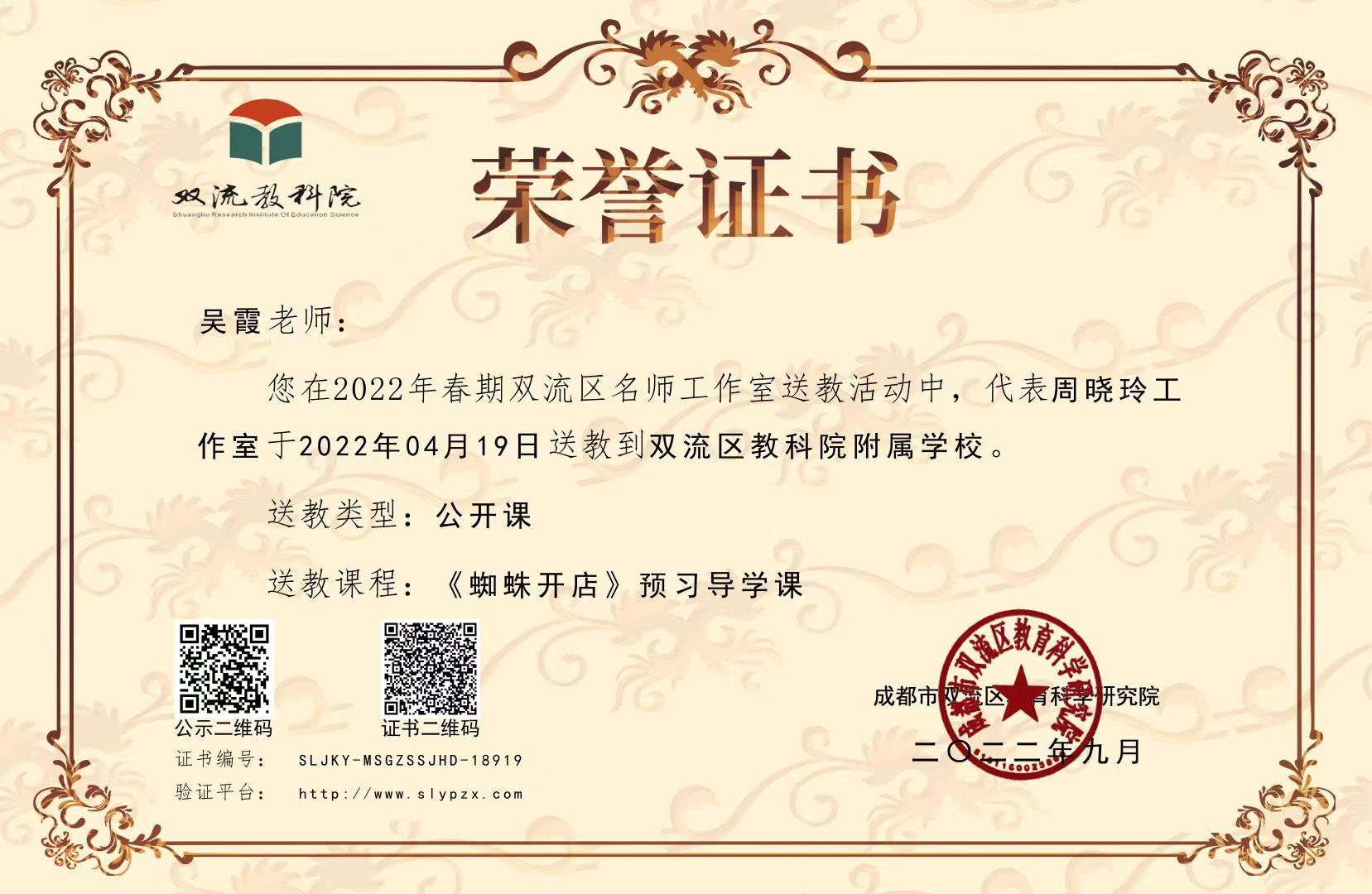 吴霞——区级——送教课《蜘蛛开店》.jpg