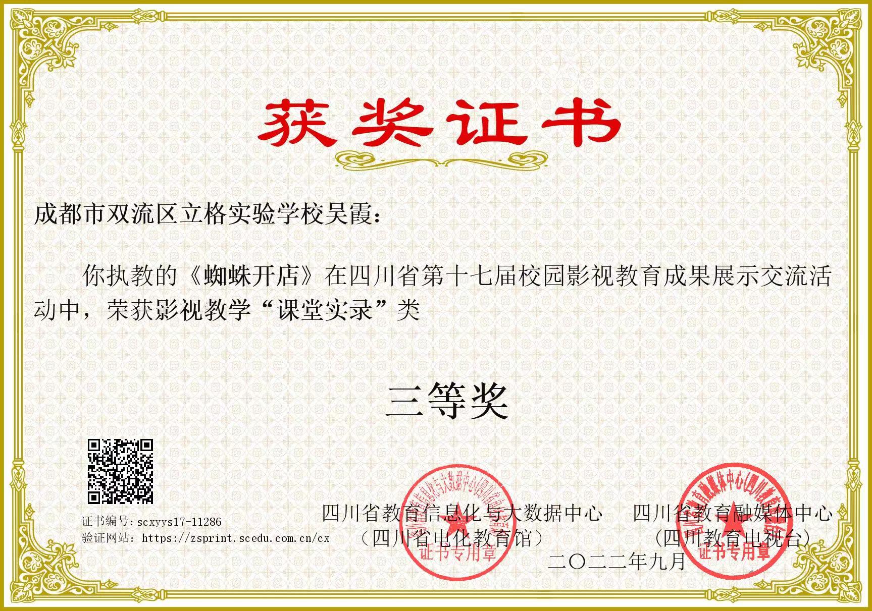 吴霞——省级——校园影视教育成果展示三等奖.jpg