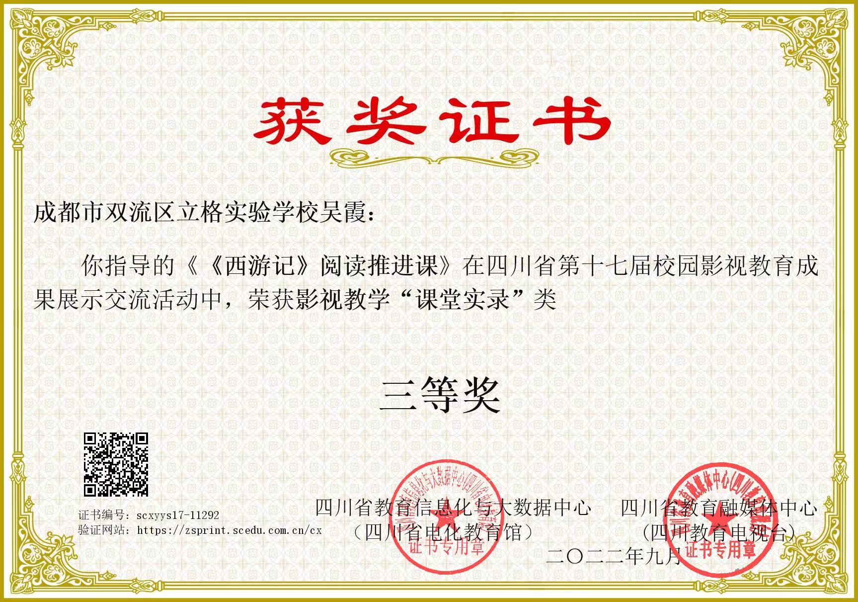 吴霞——省级——校园影视教育成果展示三等奖《西游记阅读推进课》.jpg