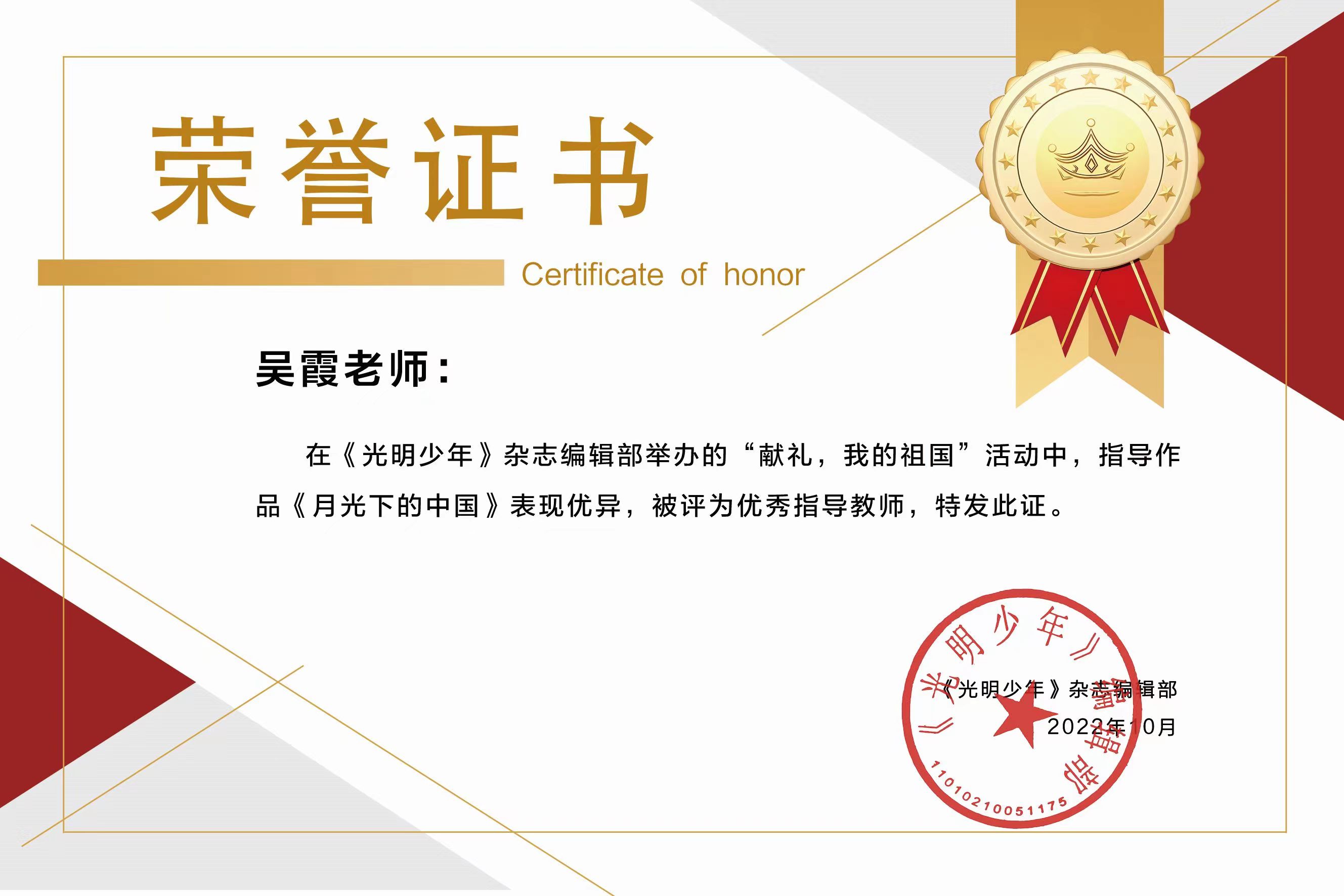 吴霞——指导邓博文《光明少年》优秀指导教师.jpg