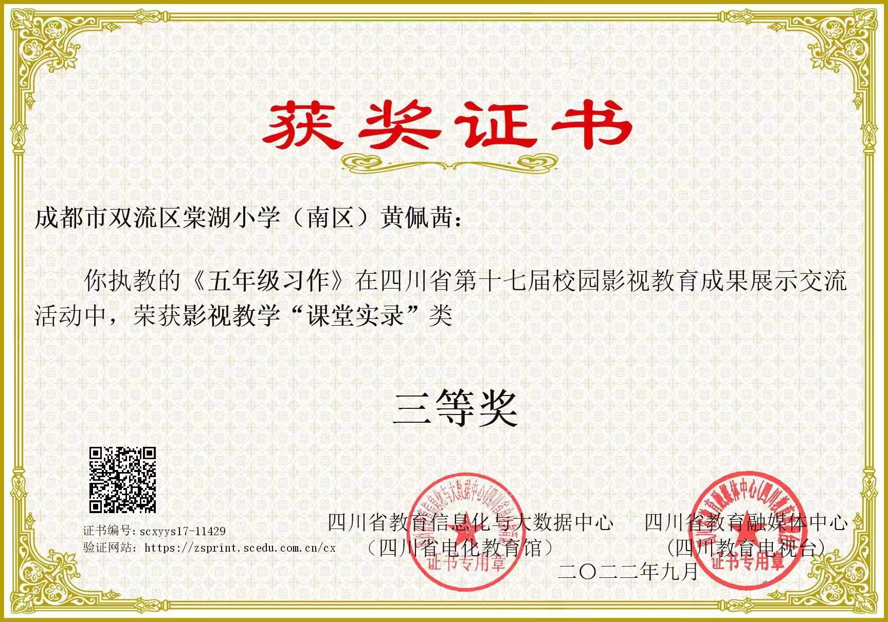 黄佩茜——省级————省级——校园影视教育成果展示三等奖 五年级习作（课堂实录）.jpg