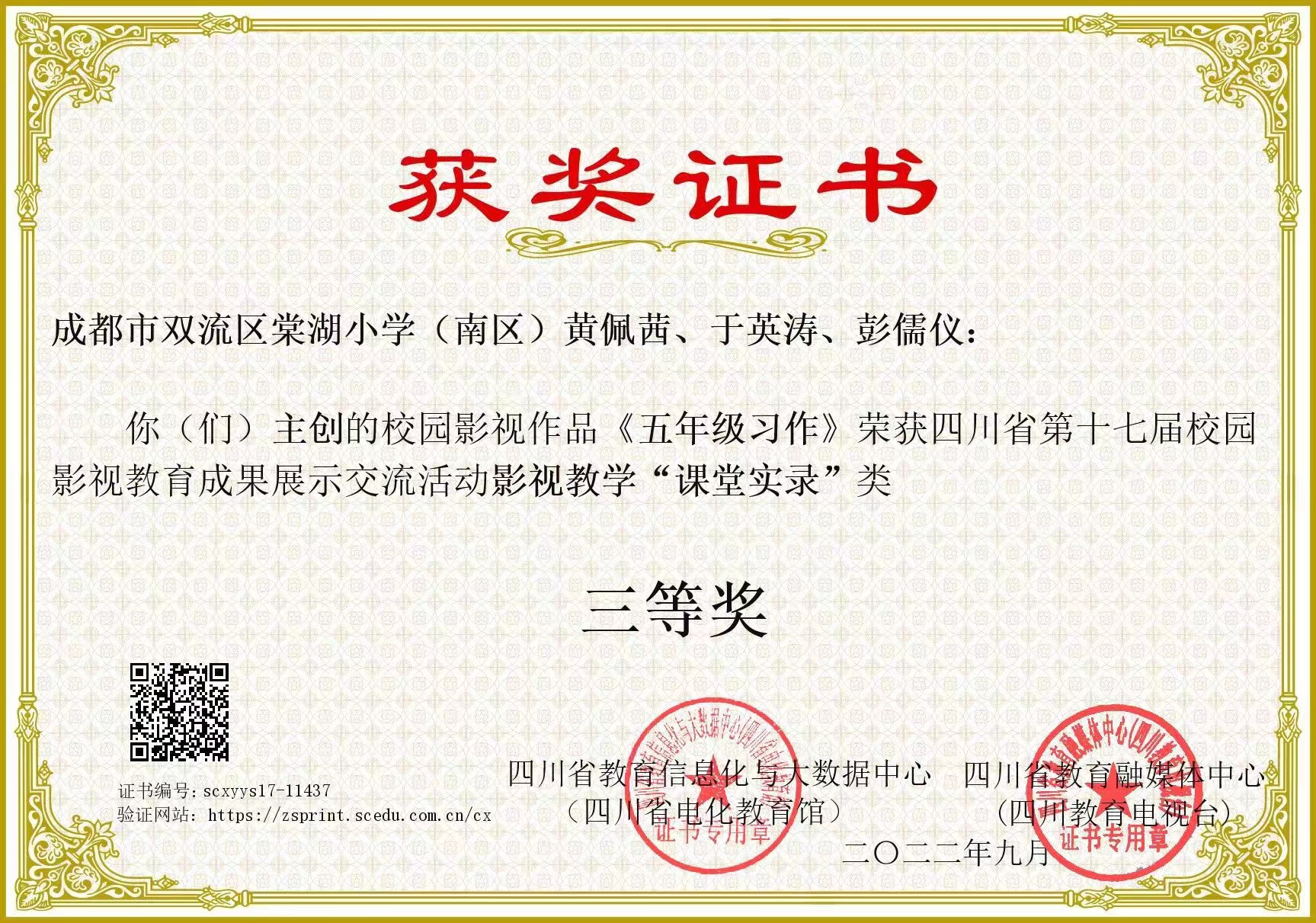 黄佩茜——省级——校园影视教育成果展示三等奖 五年级习作.jpg
