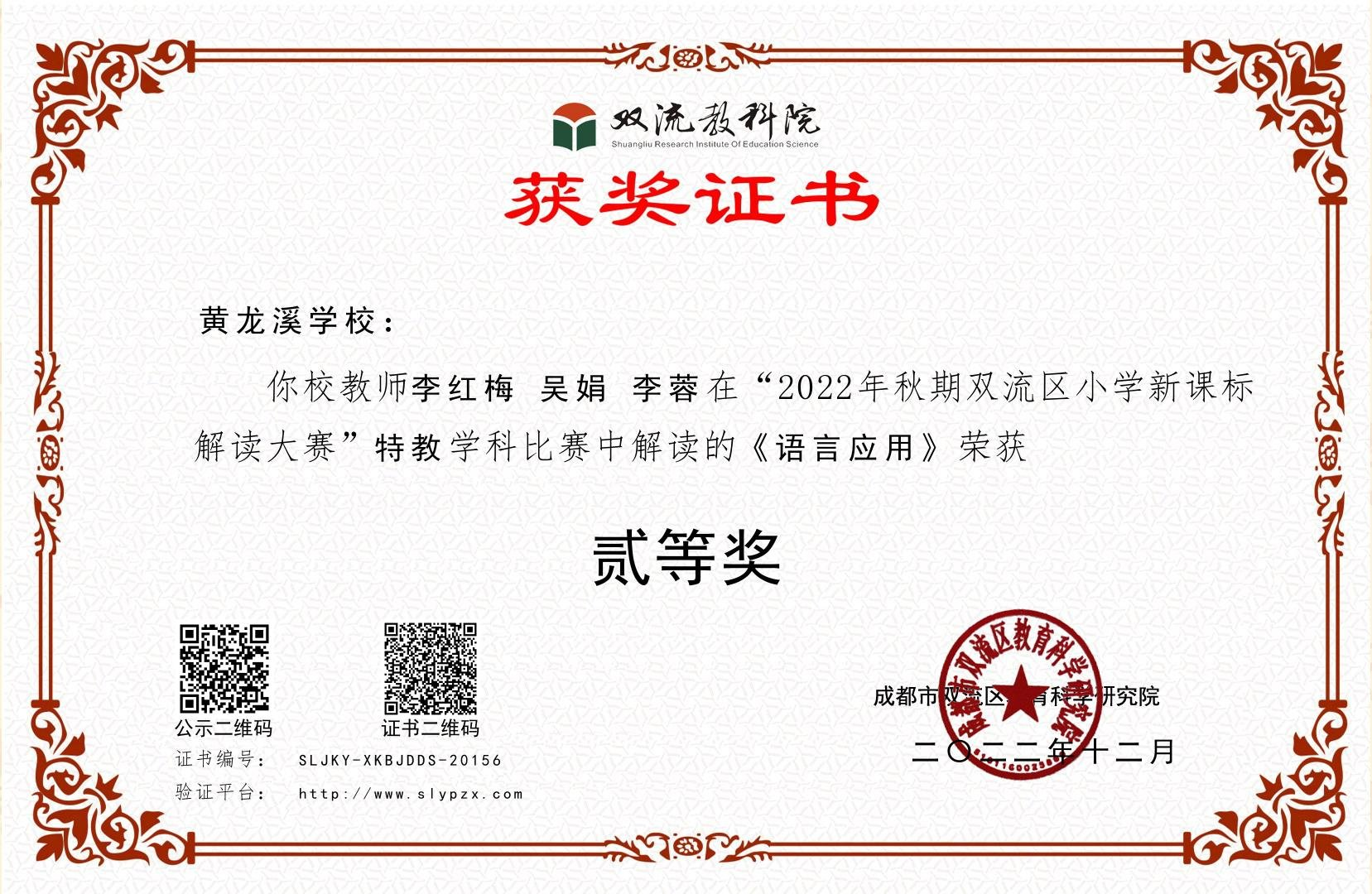 李红梅——区级——课标解读区级二等奖.png