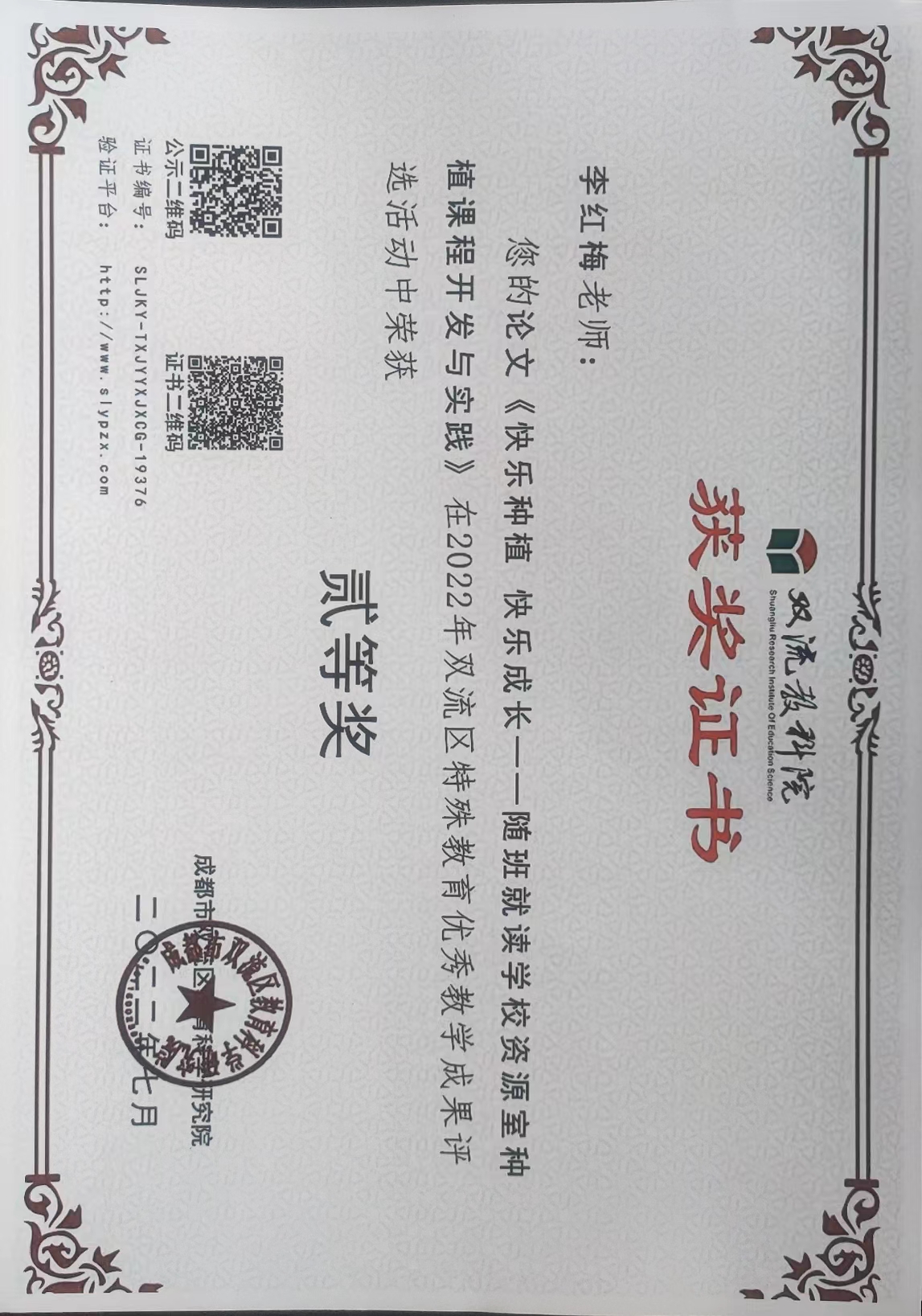 李红梅——区级——论文二等奖：《快乐种植 快乐成长》.jpg