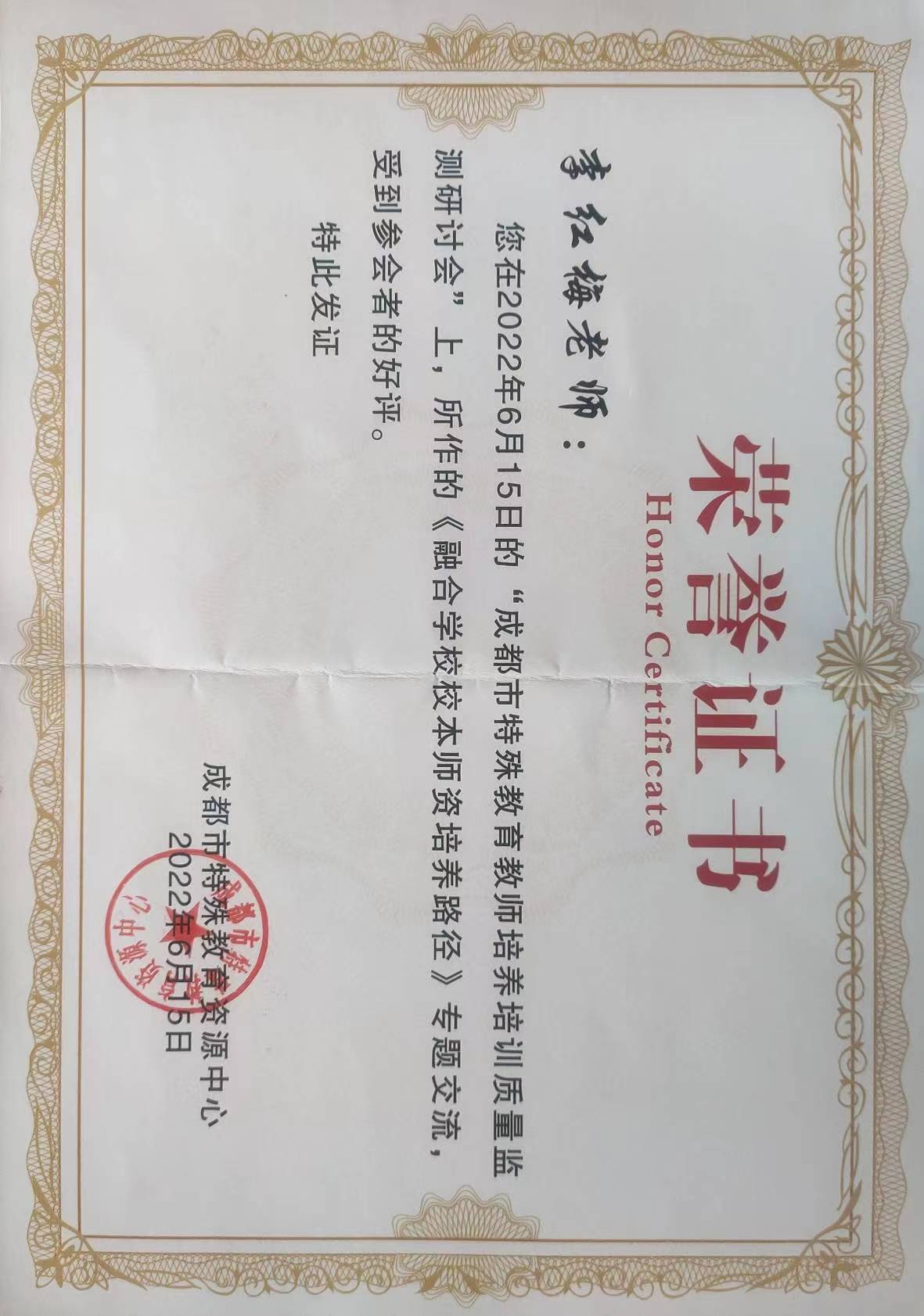李红梅——市级——特殊教育教师培训研讨会专题讲座.jpg