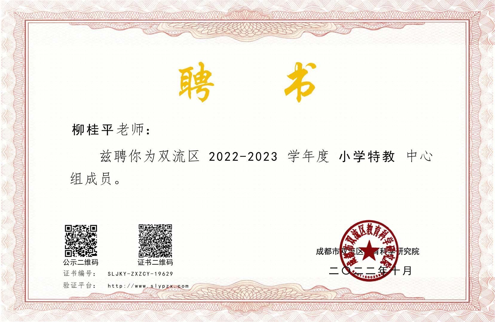 栁桂平——区级——特教中心组成员.jpeg