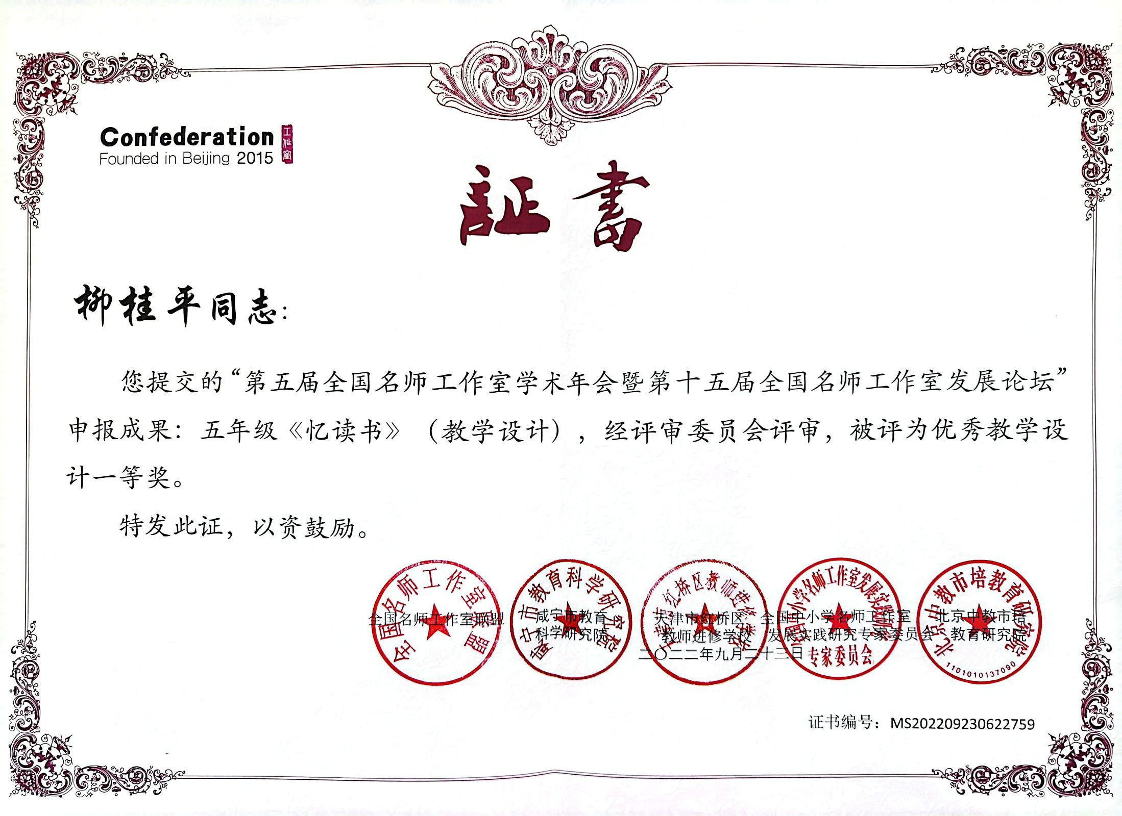 栁桂平忆读书教学设计一等奖.jpeg
