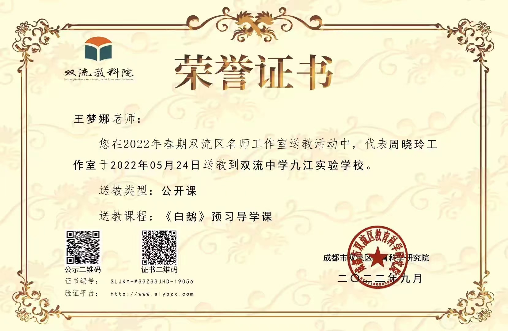 王梦娜——区级——送教课《白鹅》.jpg