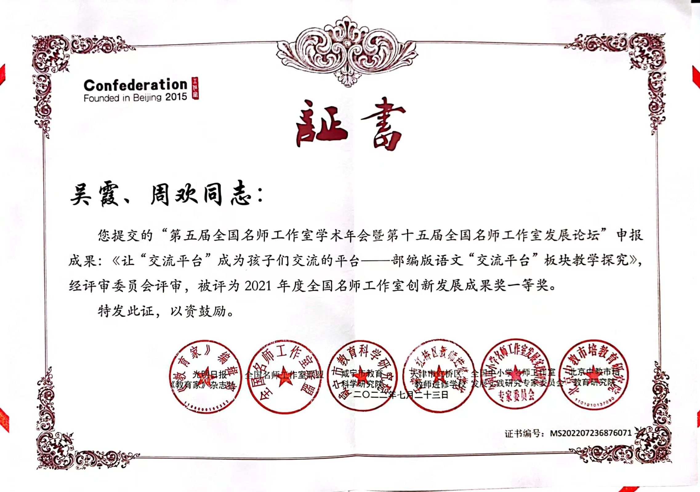 2022.7——国家级——全国名师工作室《交流平台》论文一等奖.jpg