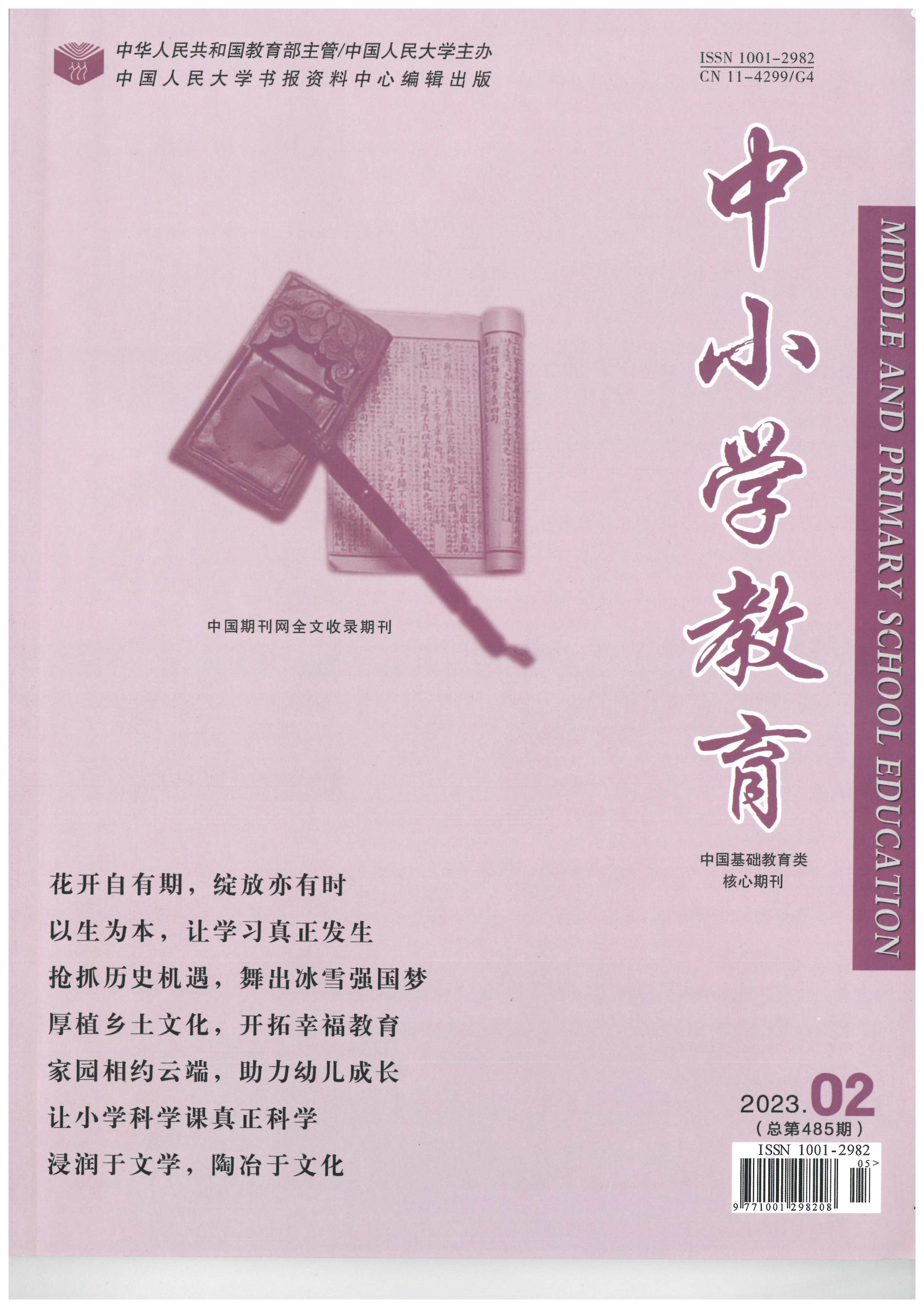 周晓玲——论文发表《构建“自能课堂，点燃：减负提质”引擎》(1).jpg