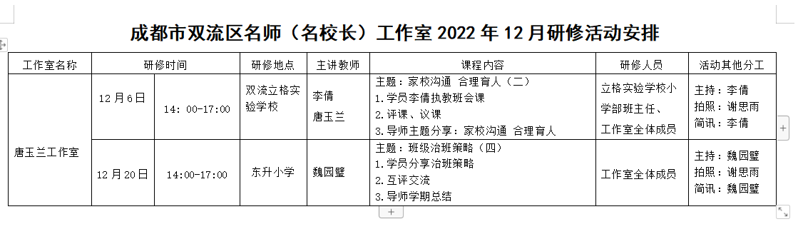 2022.12月研修计划.png