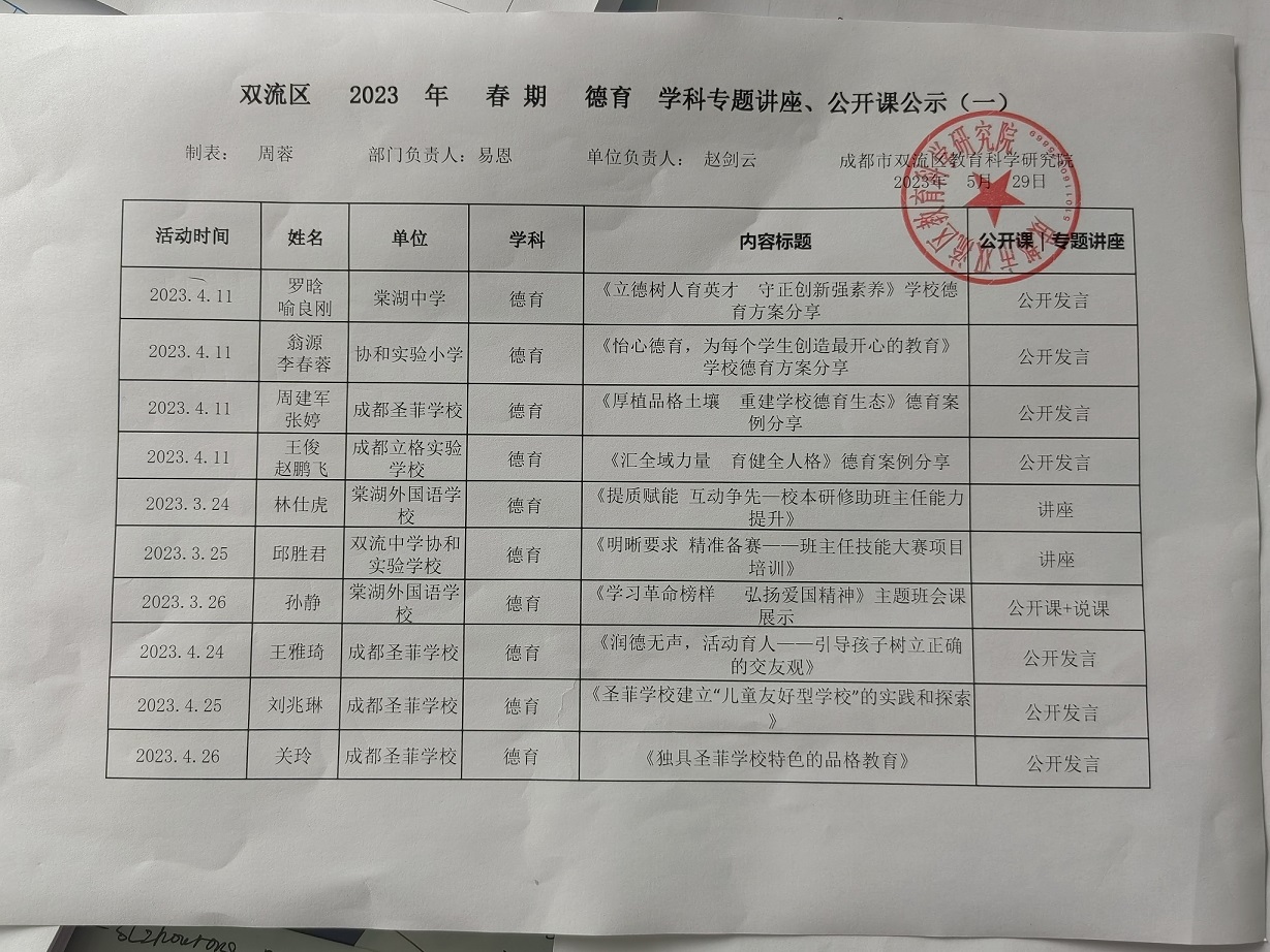 11.2023春德育教研公开课、讲座公示.jpg