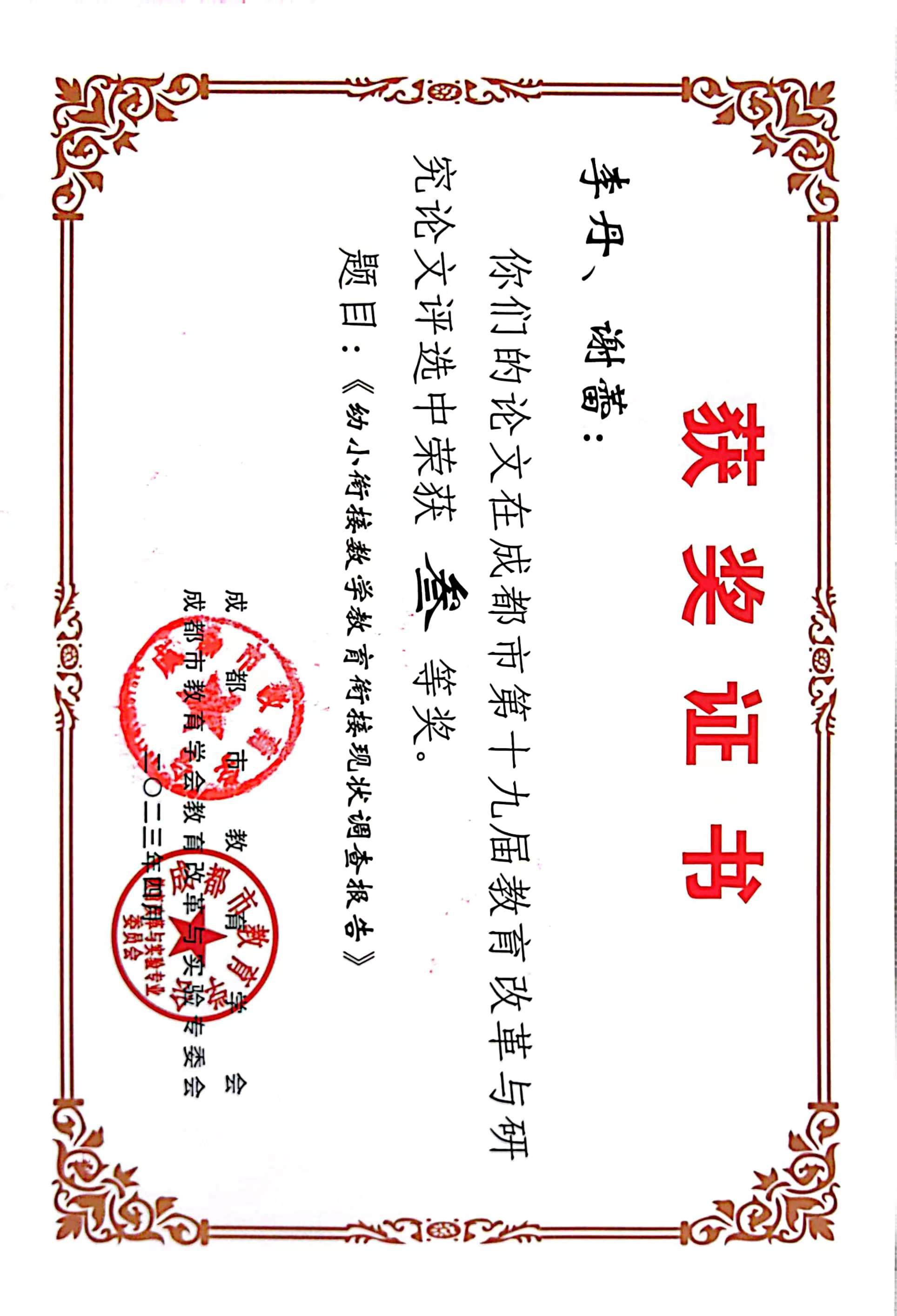 市级3等.jpg