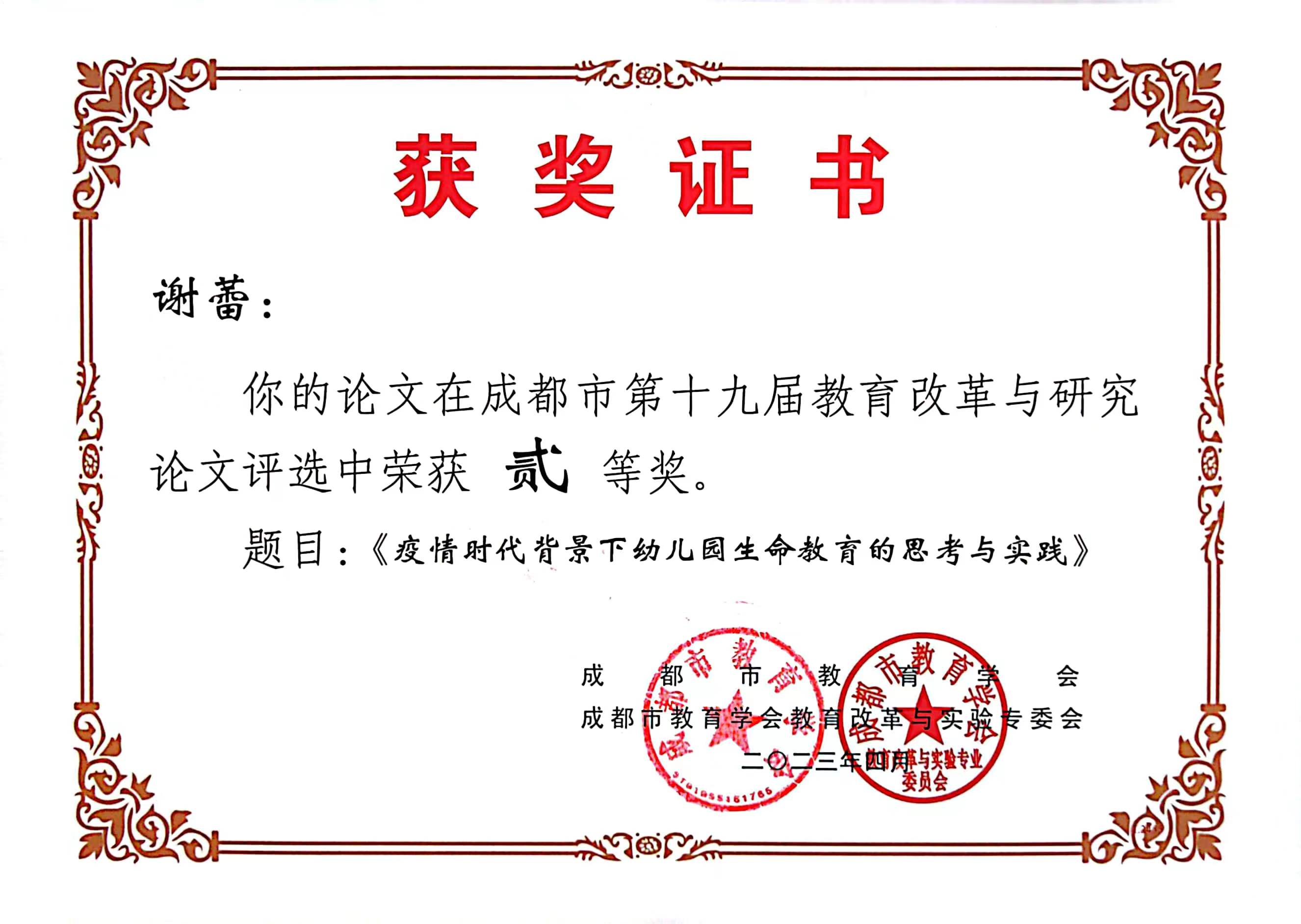 1686746739428678.jpg 市级二等.jpg