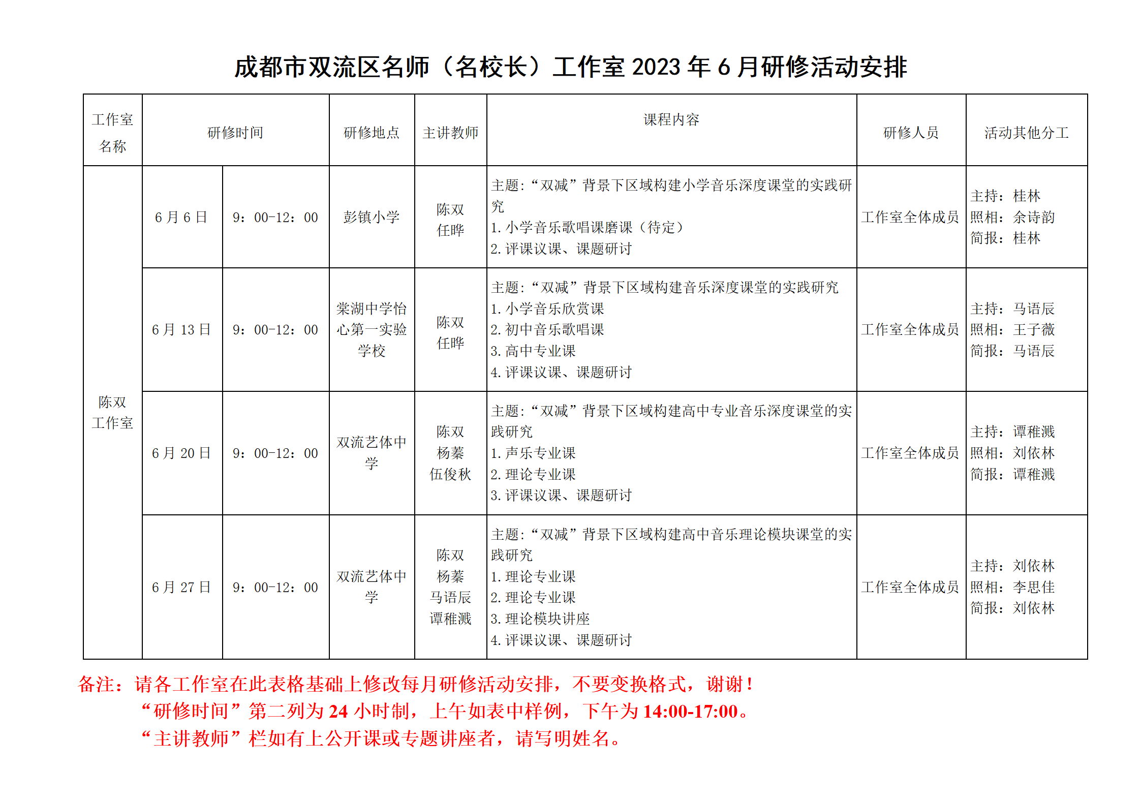 成都市双流区音乐名师陈双工作室2023年4月研修活动安排_01.png