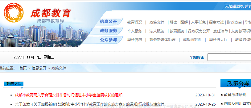 图二：成都市教育局官网相关文件截图.png
