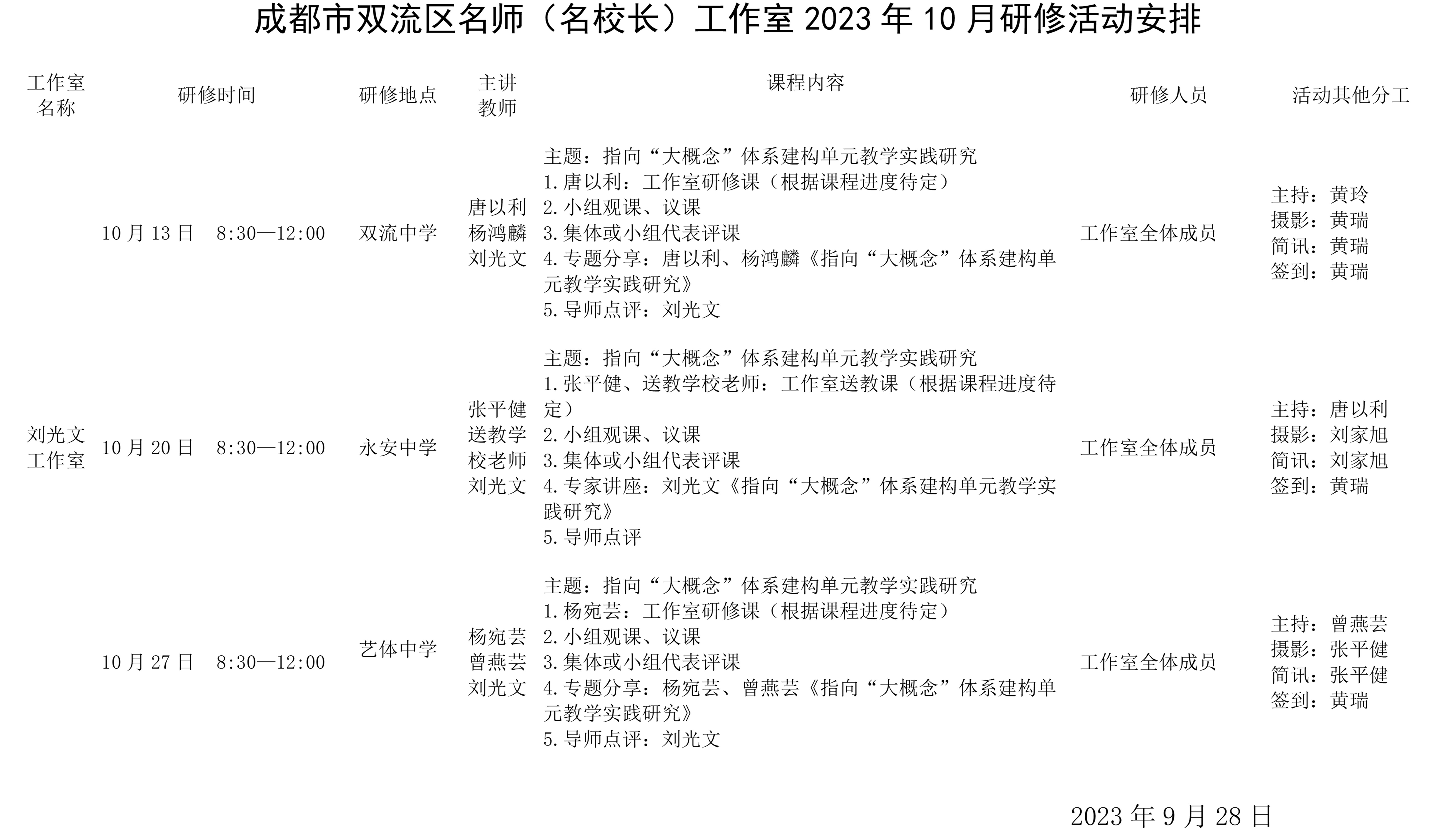 10月研修计划.jpg