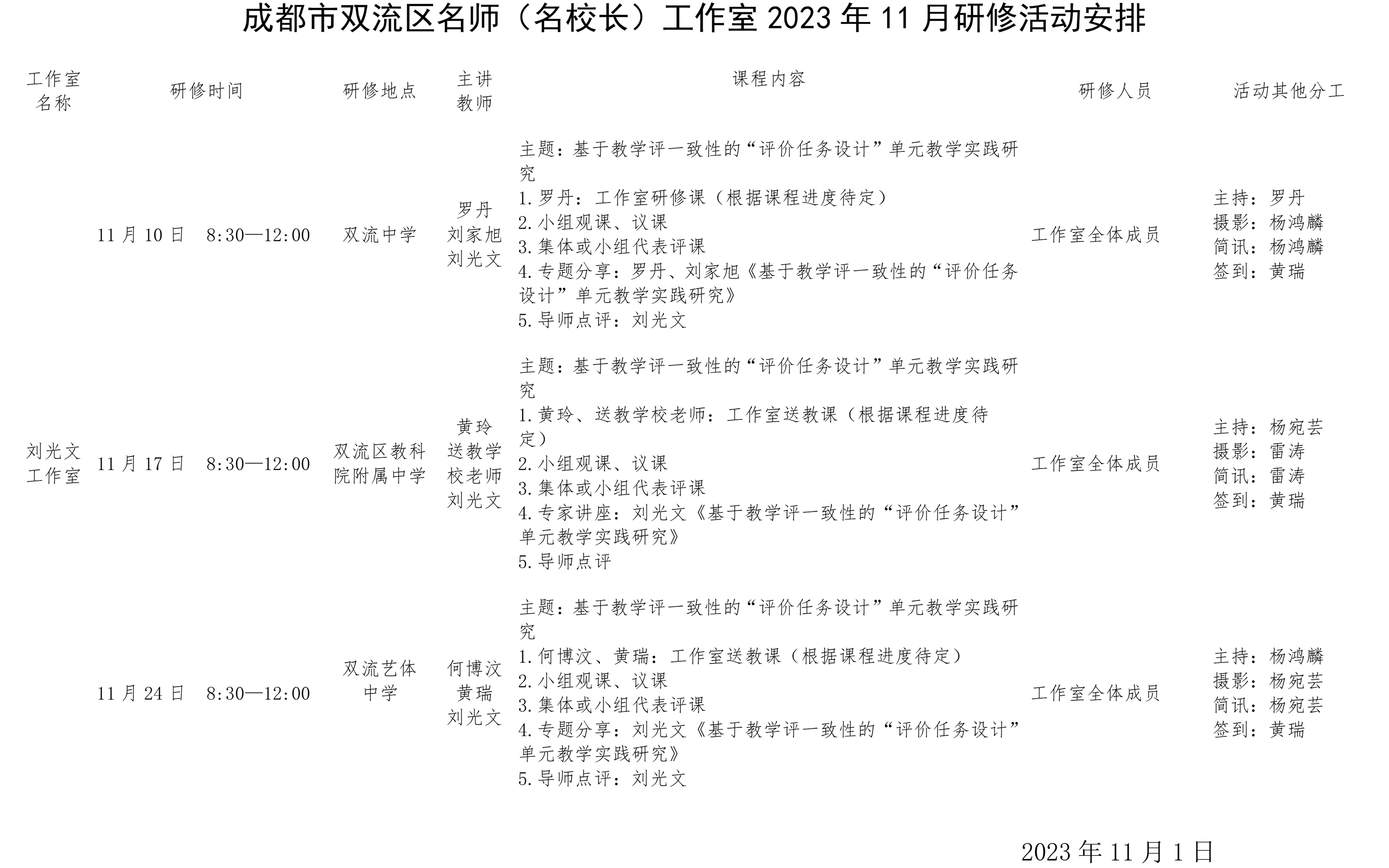 11月研修计划.jpg